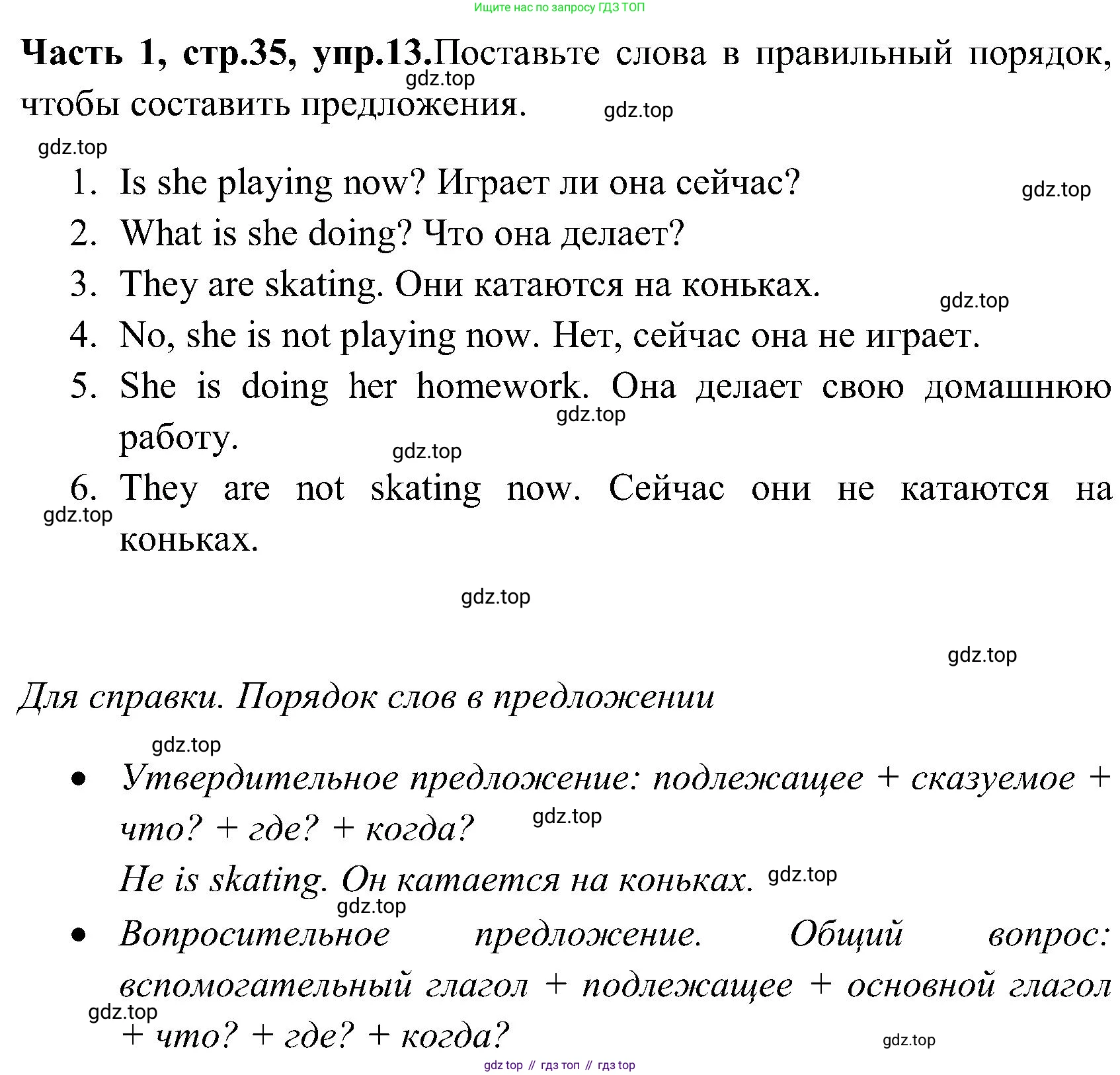 ГДЗ Английский язык (english), 3 класс Учебник (Student's book), авторы: Верещагина Ирина Николаевна (Vereshchagina Irina), Притыкина Тамара Александровна (Pritykina Tamara), издательство Просвещение, Москва, 2023, оранжевого цвета, Часть ( Part) 1, страница 35, номер 13, Решение