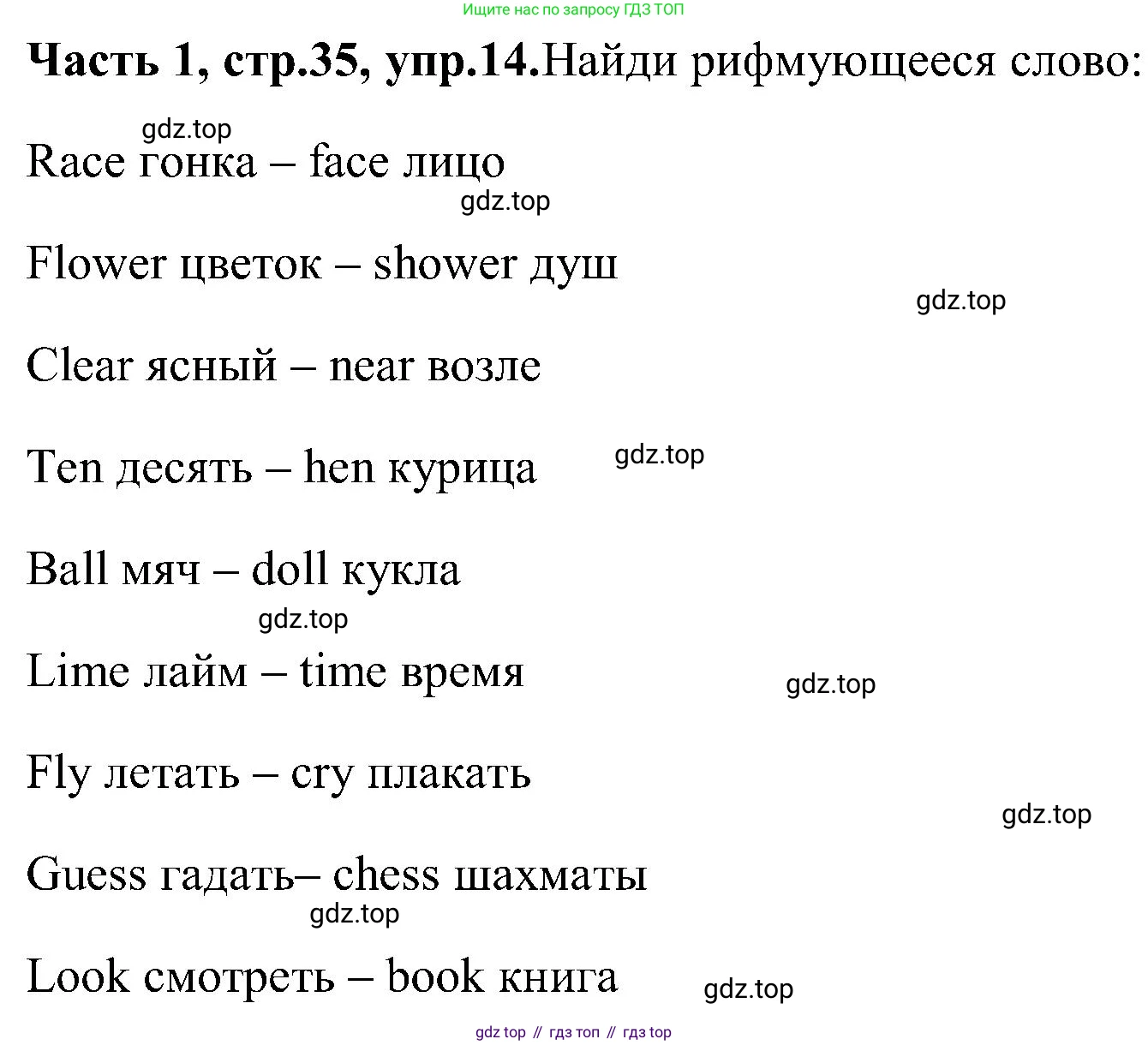 ГДЗ Английский язык (english), 3 класс Учебник (Student's book), авторы: Верещагина Ирина Николаевна (Vereshchagina Irina), Притыкина Тамара Александровна (Pritykina Tamara), издательство Просвещение, Москва, 2023, оранжевого цвета, Часть ( Part) 1, страница 35, номер 14, Решение