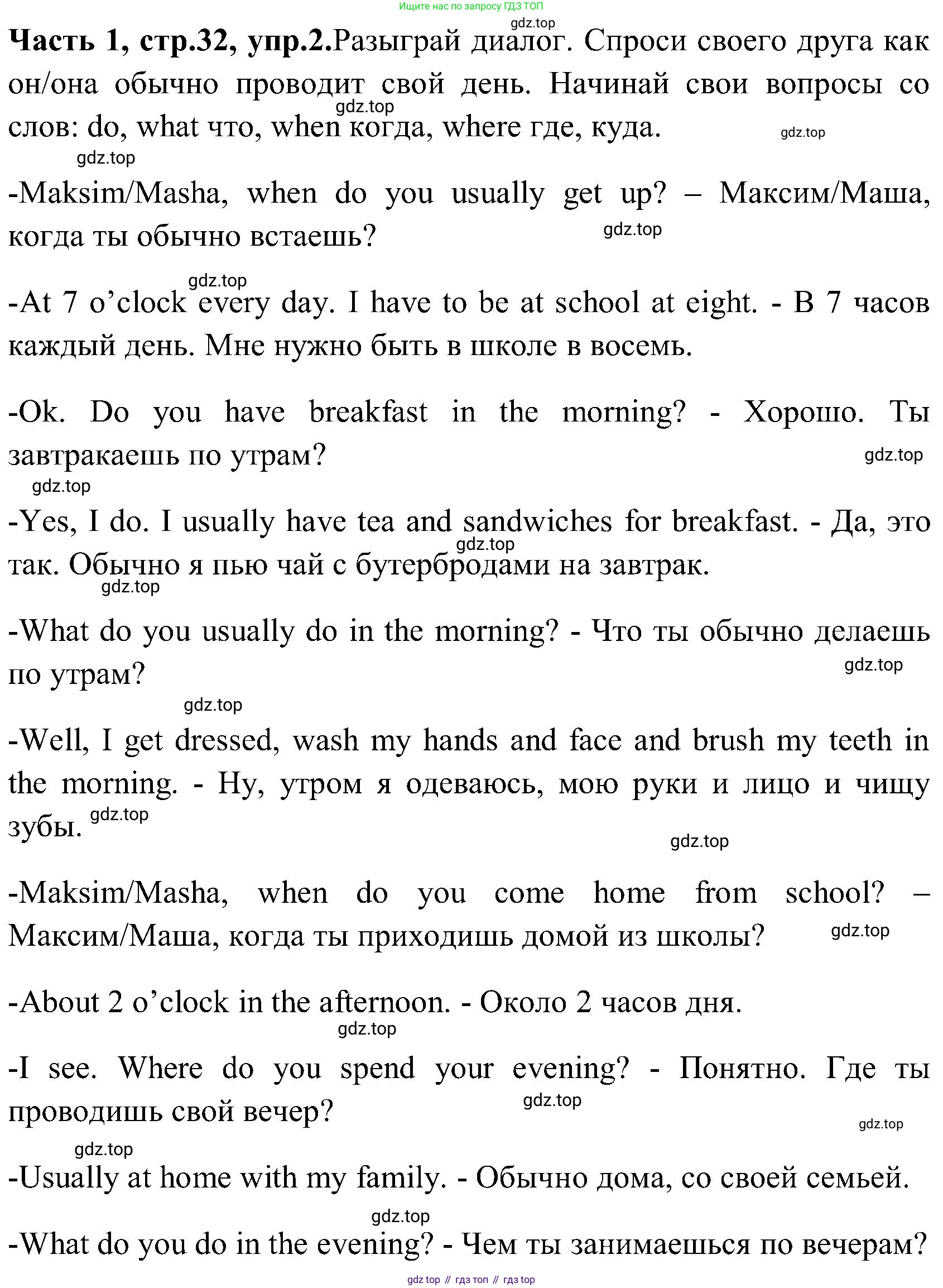 ГДЗ Английский язык (english), 3 класс Учебник (Student's book), авторы: Верещагина Ирина Николаевна (Vereshchagina Irina), Притыкина Тамара Александровна (Pritykina Tamara), издательство Просвещение, Москва, 2023, оранжевого цвета, Часть ( Part) 1, страница 32, номер 2, Решение