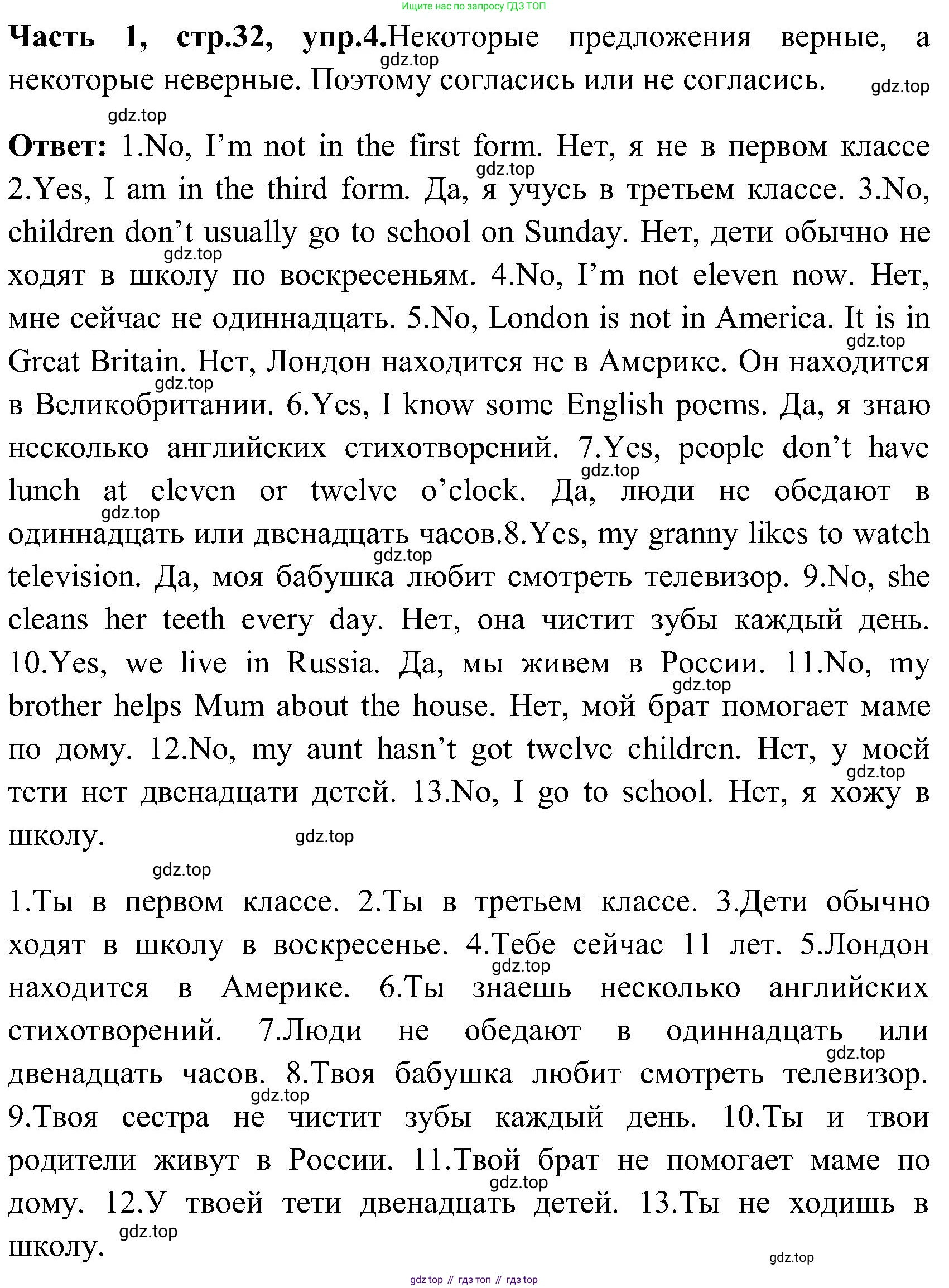 ГДЗ Английский язык (english), 3 класс Учебник (Student's book), авторы: Верещагина Ирина Николаевна (Vereshchagina Irina), Притыкина Тамара Александровна (Pritykina Tamara), издательство Просвещение, Москва, 2023, оранжевого цвета, Часть ( Part) 1, страница 32, номер 4, Решение