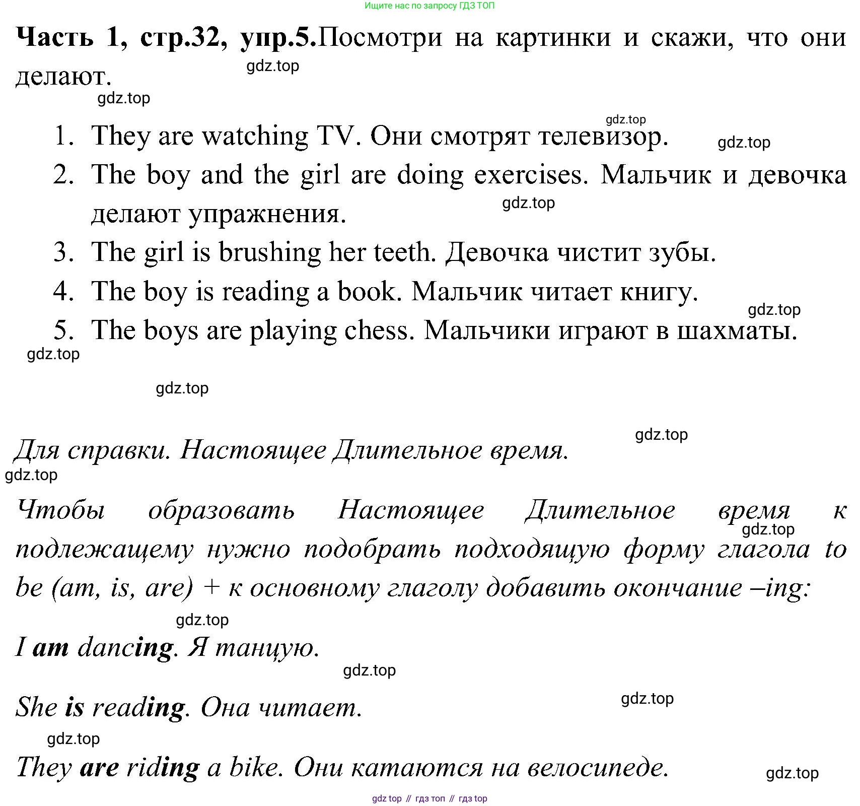 ГДЗ Английский язык (english), 3 класс Учебник (Student's book), авторы: Верещагина Ирина Николаевна (Vereshchagina Irina), Притыкина Тамара Александровна (Pritykina Tamara), издательство Просвещение, Москва, 2023, оранжевого цвета, Часть ( Part) 1, страница 32, номер 5, Решение