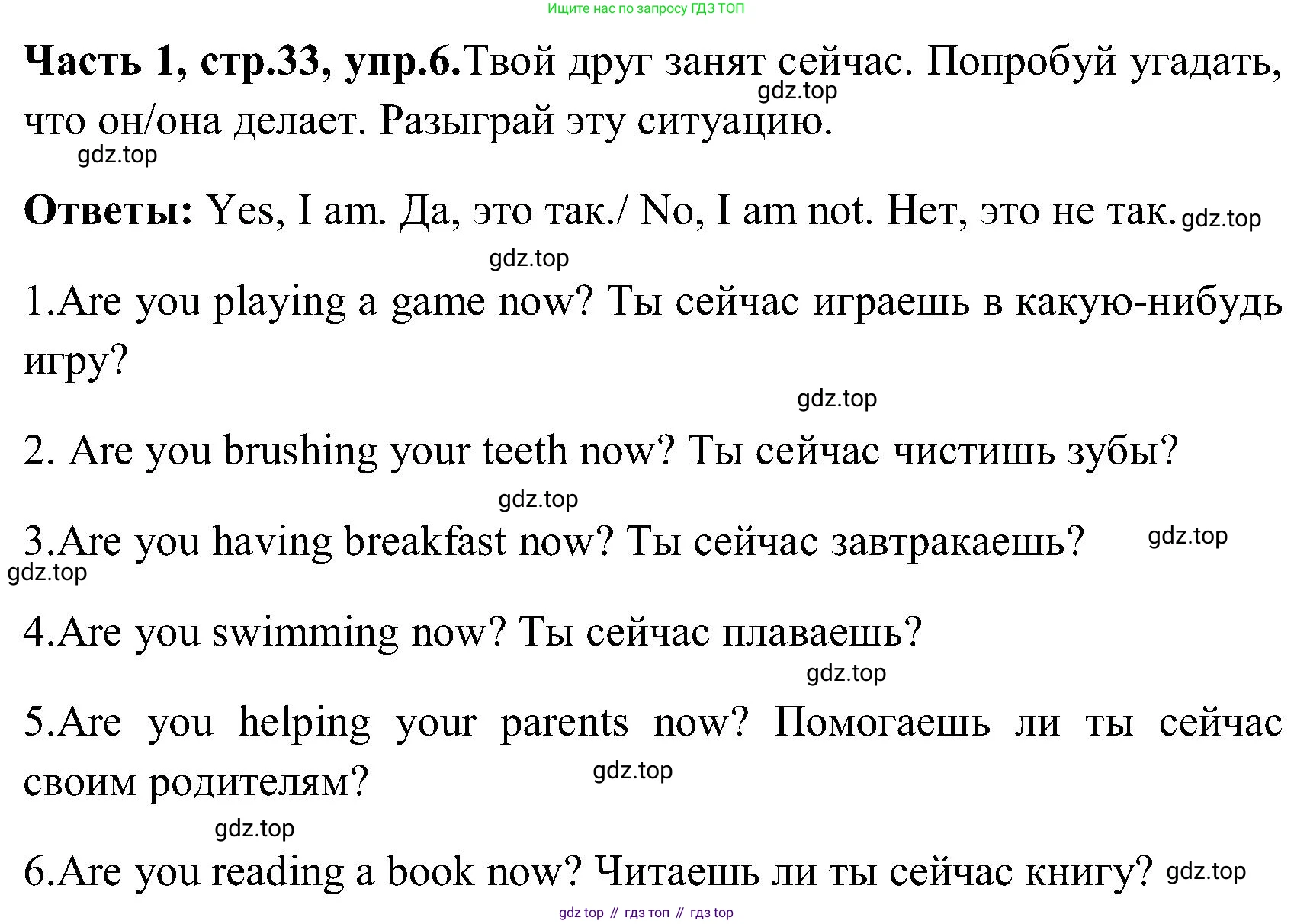 ГДЗ Английский язык (english), 3 класс Учебник (Student's book), авторы: Верещагина Ирина Николаевна (Vereshchagina Irina), Притыкина Тамара Александровна (Pritykina Tamara), издательство Просвещение, Москва, 2023, оранжевого цвета, Часть ( Part) 1, страница 33, номер 6, Решение