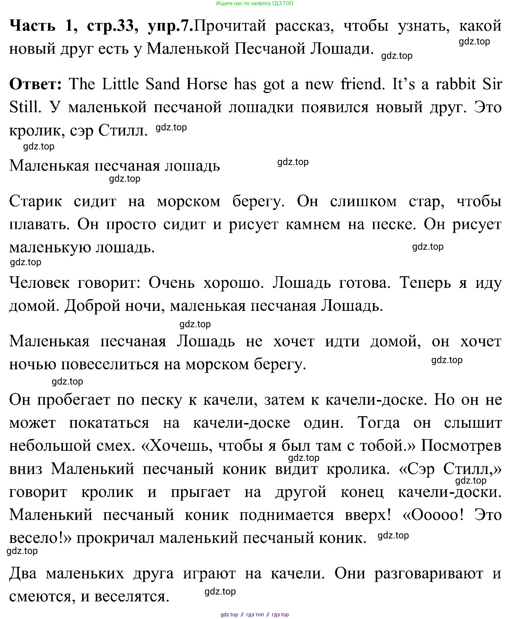 ГДЗ Английский язык (english), 3 класс Учебник (Student's book), авторы: Верещагина Ирина Николаевна (Vereshchagina Irina), Притыкина Тамара Александровна (Pritykina Tamara), издательство Просвещение, Москва, 2023, оранжевого цвета, Часть ( Part) 1, страница 33, номер 7, Решение