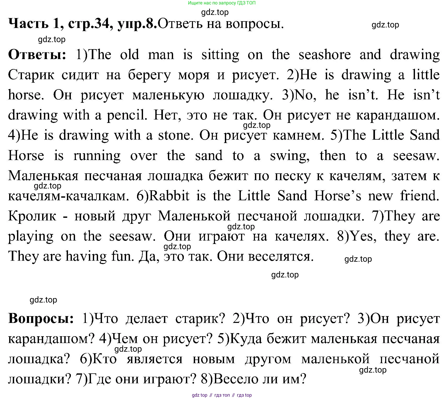 ГДЗ Английский язык (english), 3 класс Учебник (Student's book), авторы: Верещагина Ирина Николаевна (Vereshchagina Irina), Притыкина Тамара Александровна (Pritykina Tamara), издательство Просвещение, Москва, 2023, оранжевого цвета, Часть ( Part) 1, страница 34, номер 8, Решение