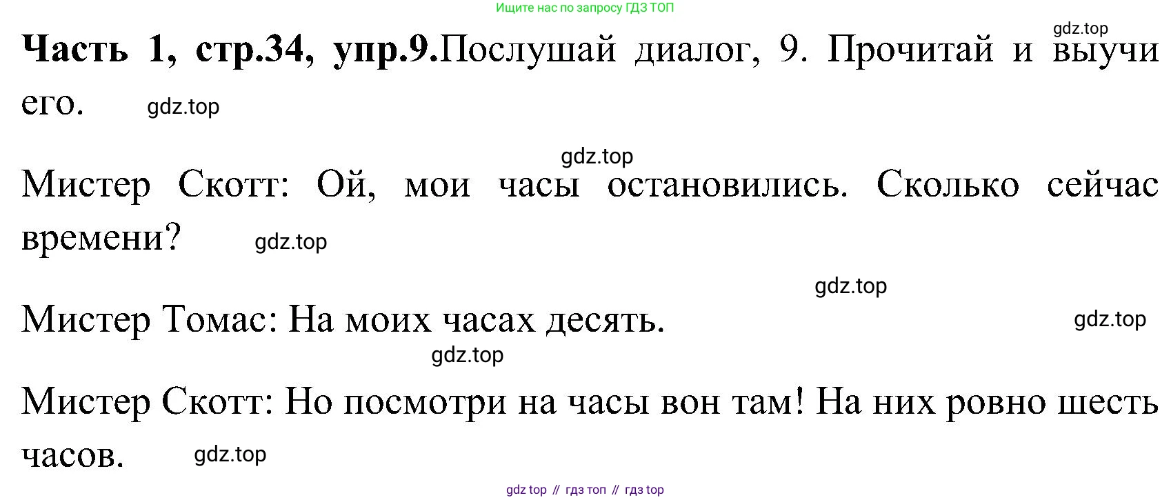 ГДЗ Английский язык (english), 3 класс Учебник (Student's book), авторы: Верещагина Ирина Николаевна (Vereshchagina Irina), Притыкина Тамара Александровна (Pritykina Tamara), издательство Просвещение, Москва, 2023, оранжевого цвета, Часть ( Part) 1, страница 34, номер 9, Решение