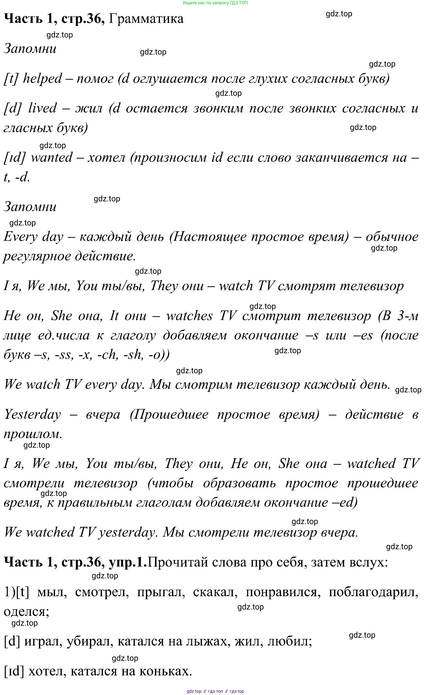 ГДЗ Английский язык (english), 3 класс Учебник (Student's book), авторы: Верещагина Ирина Николаевна (Vereshchagina Irina), Притыкина Тамара Александровна (Pritykina Tamara), издательство Просвещение, Москва, 2023, оранжевого цвета, Часть ( Part) 1, страница 36, номер 1, Решение