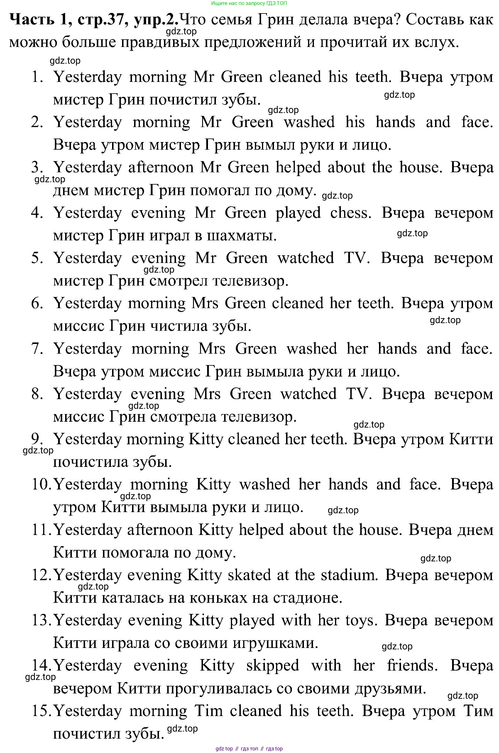 ГДЗ Английский язык (english), 3 класс Учебник (Student's book), авторы: Верещагина Ирина Николаевна (Vereshchagina Irina), Притыкина Тамара Александровна (Pritykina Tamara), издательство Просвещение, Москва, 2023, оранжевого цвета, Часть ( Part) 1, страница 37, номер 2, Решение