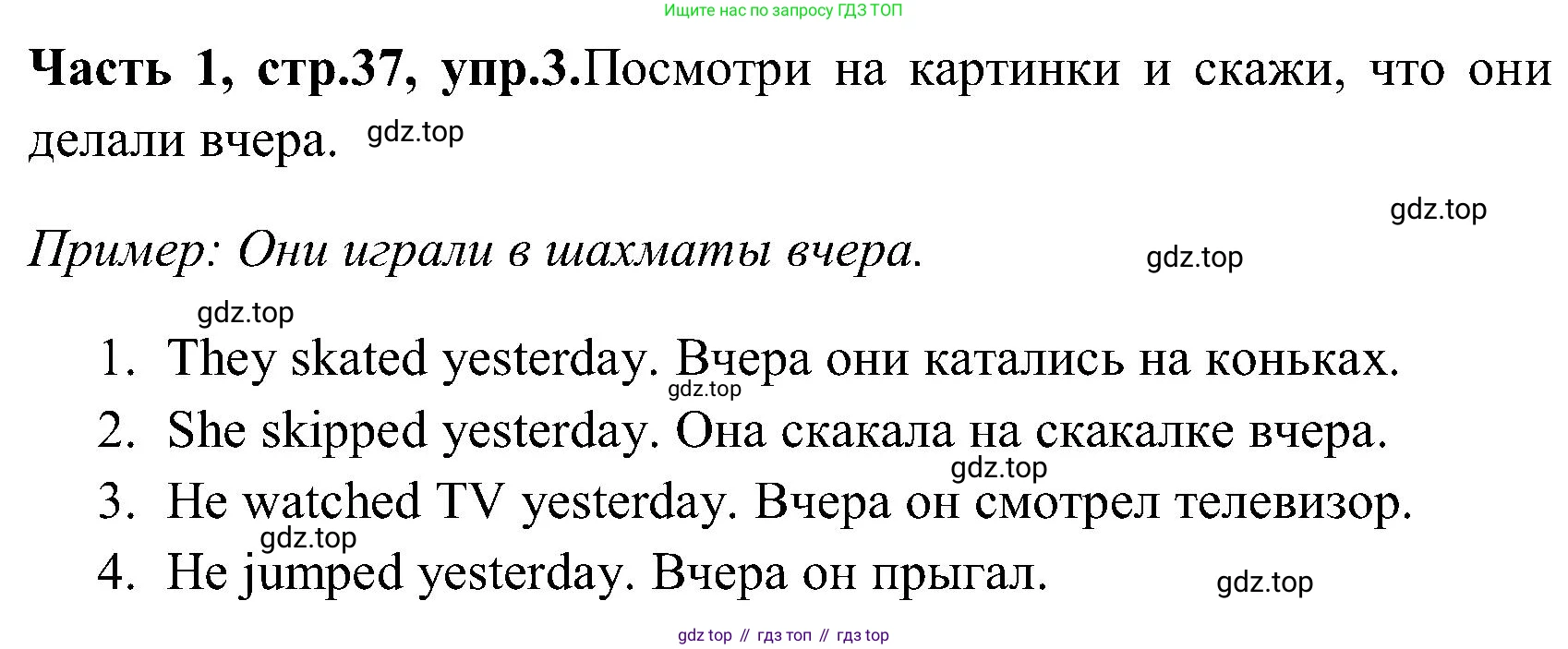 ГДЗ Английский язык (english), 3 класс Учебник (Student's book), авторы: Верещагина Ирина Николаевна (Vereshchagina Irina), Притыкина Тамара Александровна (Pritykina Tamara), издательство Просвещение, Москва, 2023, оранжевого цвета, Часть ( Part) 1, страница 37, номер 3, Решение