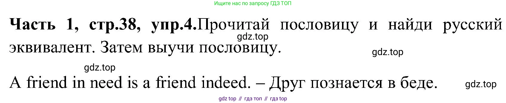 ГДЗ Английский язык (english), 3 класс Учебник (Student's book), авторы: Верещагина Ирина Николаевна (Vereshchagina Irina), Притыкина Тамара Александровна (Pritykina Tamara), издательство Просвещение, Москва, 2023, оранжевого цвета, Часть ( Part) 1, страница 38, номер 4, Решение