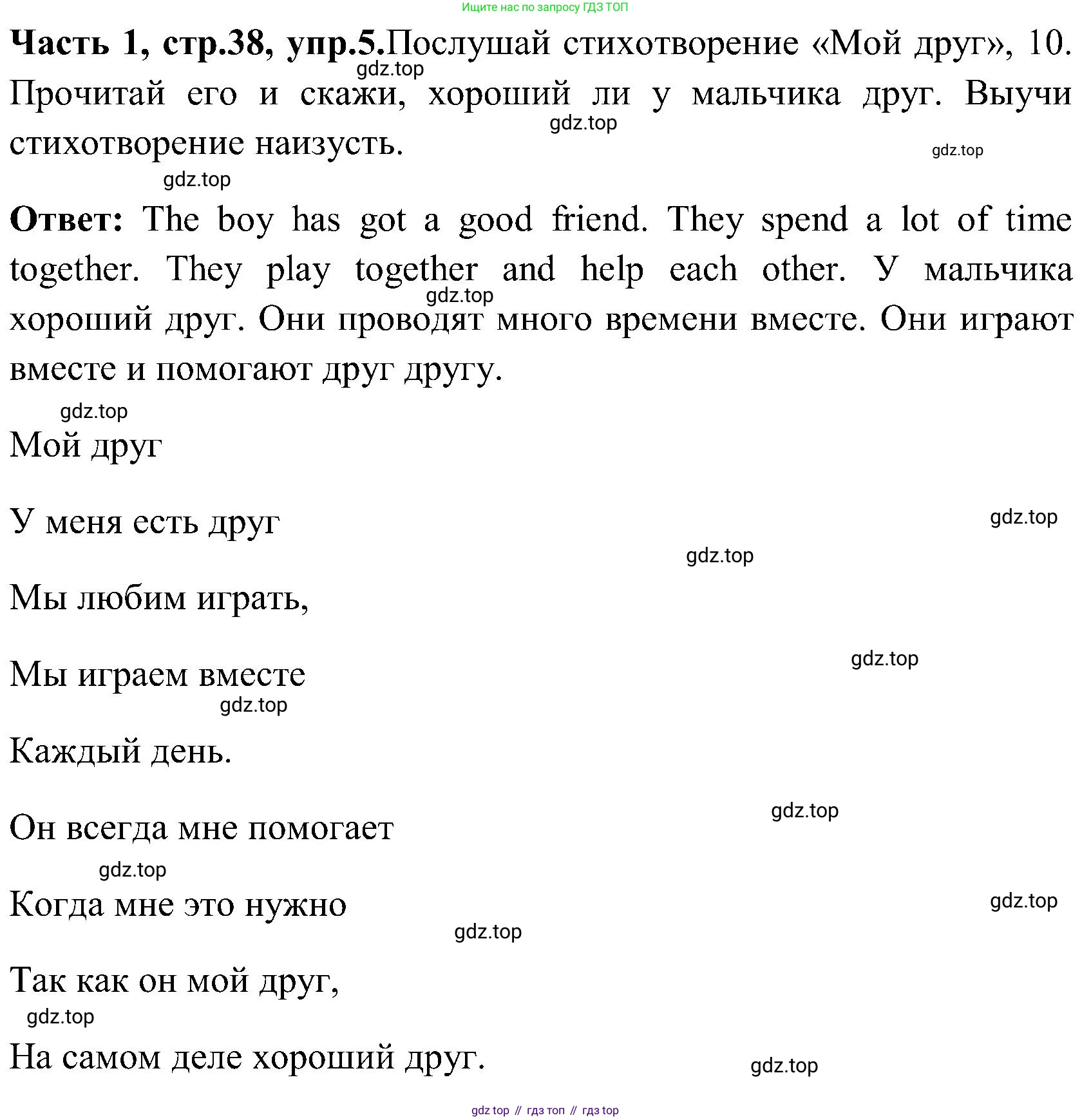 ГДЗ Английский язык (english), 3 класс Учебник (Student's book), авторы: Верещагина Ирина Николаевна (Vereshchagina Irina), Притыкина Тамара Александровна (Pritykina Tamara), издательство Просвещение, Москва, 2023, оранжевого цвета, Часть ( Part) 1, страница 38, номер 5, Решение
