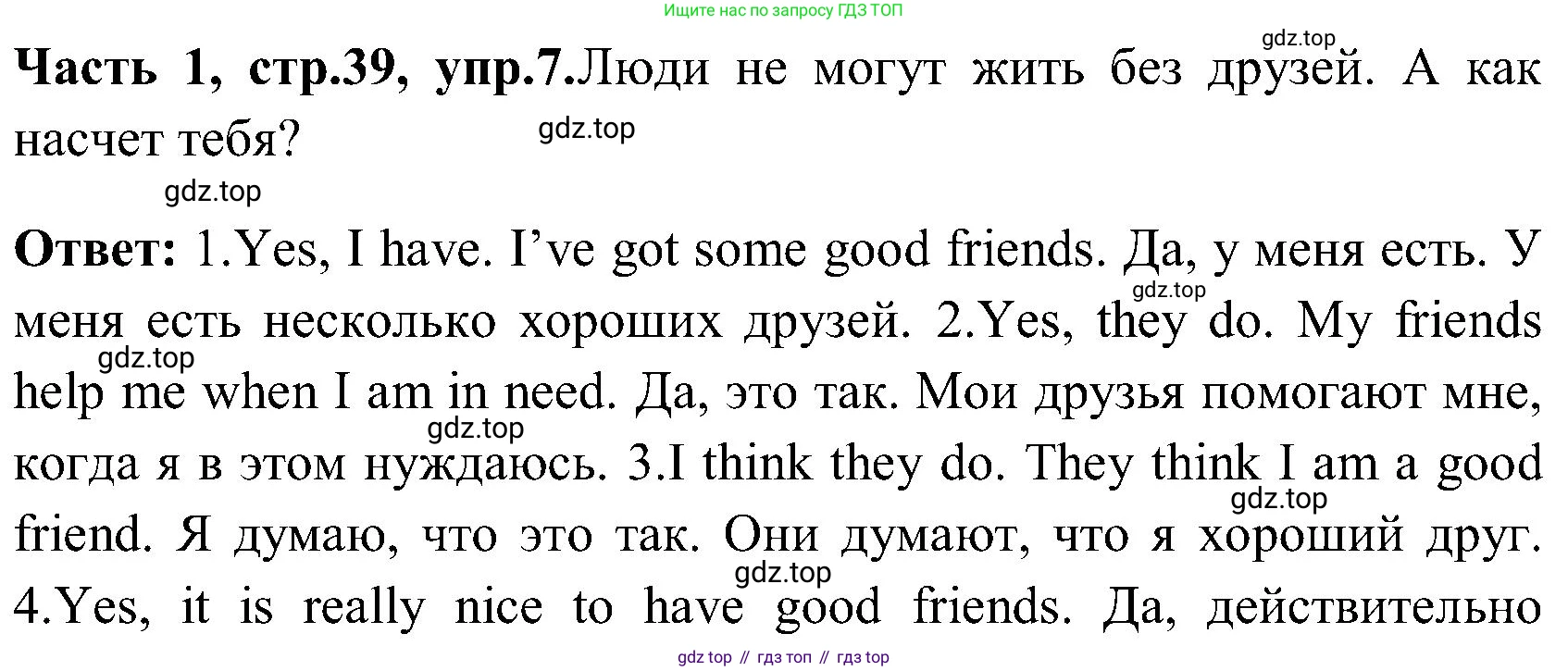 ГДЗ Английский язык (english), 3 класс Учебник (Student's book), авторы: Верещагина Ирина Николаевна (Vereshchagina Irina), Притыкина Тамара Александровна (Pritykina Tamara), издательство Просвещение, Москва, 2023, оранжевого цвета, Часть ( Part) 1, страница 39, номер 7, Решение