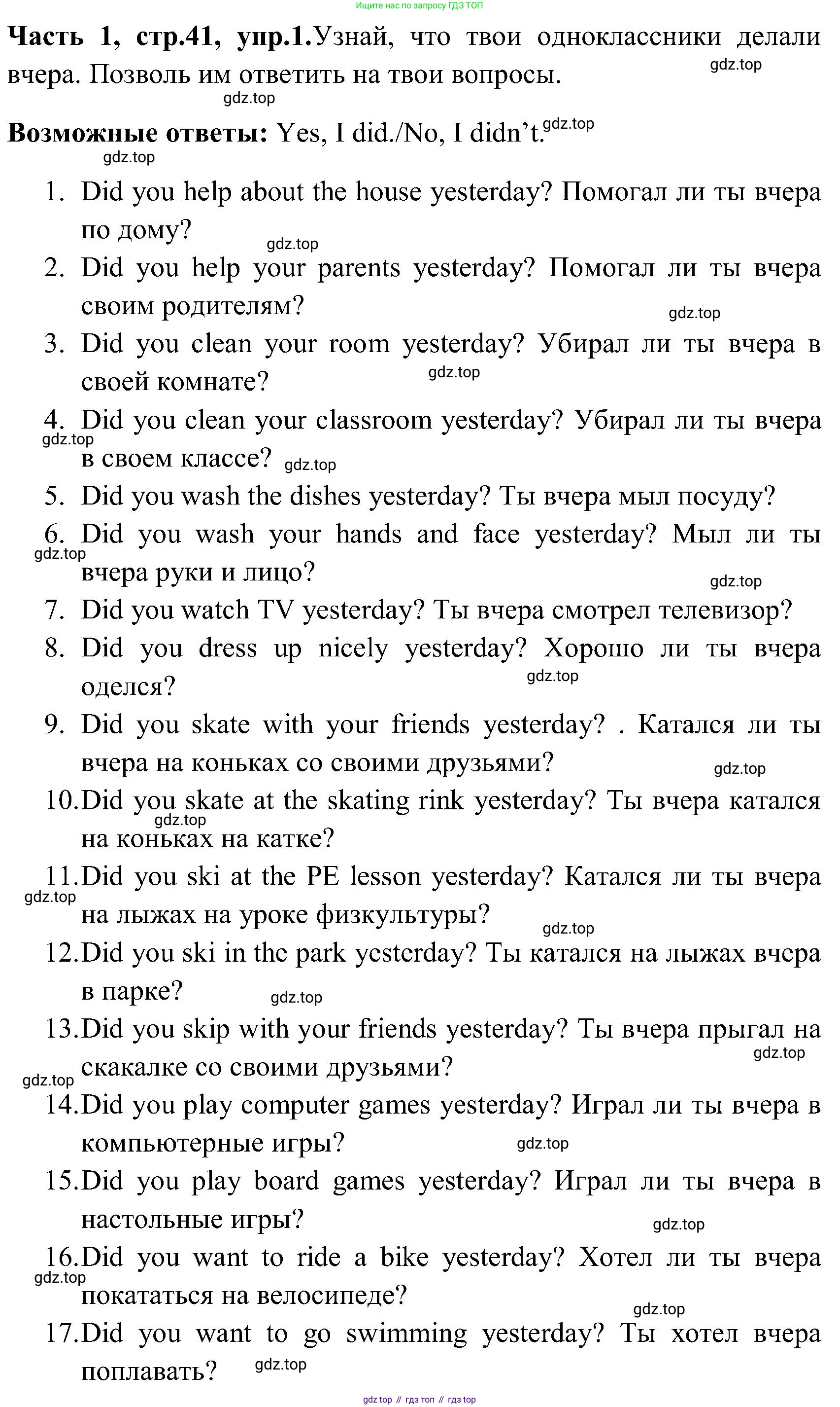 ГДЗ Английский язык (english), 3 класс Учебник (Student's book), авторы: Верещагина Ирина Николаевна (Vereshchagina Irina), Притыкина Тамара Александровна (Pritykina Tamara), издательство Просвещение, Москва, 2023, оранжевого цвета, Часть ( Part) 1, страница 41, номер 1, Решение (продолжение 2)