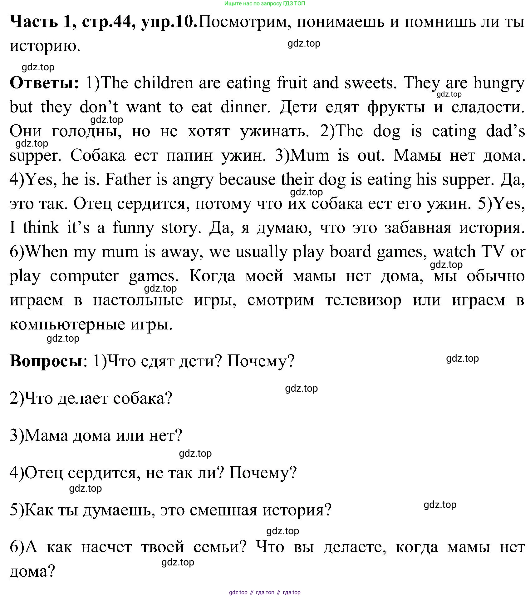 ГДЗ Английский язык (english), 3 класс Учебник (Student's book), авторы: Верещагина Ирина Николаевна (Vereshchagina Irina), Притыкина Тамара Александровна (Pritykina Tamara), издательство Просвещение, Москва, 2023, оранжевого цвета, Часть ( Part) 1, страница 44, номер 10, Решение
