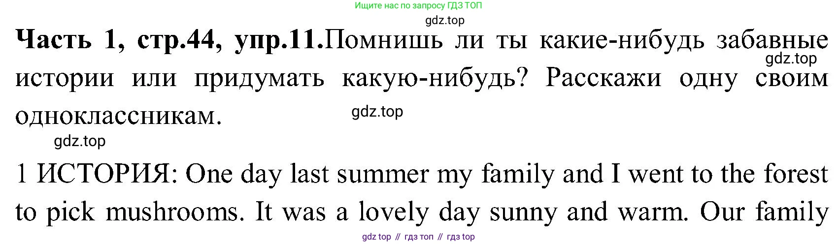 ГДЗ Английский язык (english), 3 класс Учебник (Student's book), авторы: Верещагина Ирина Николаевна (Vereshchagina Irina), Притыкина Тамара Александровна (Pritykina Tamara), издательство Просвещение, Москва, 2023, оранжевого цвета, Часть ( Part) 1, страница 44, номер 11, Решение