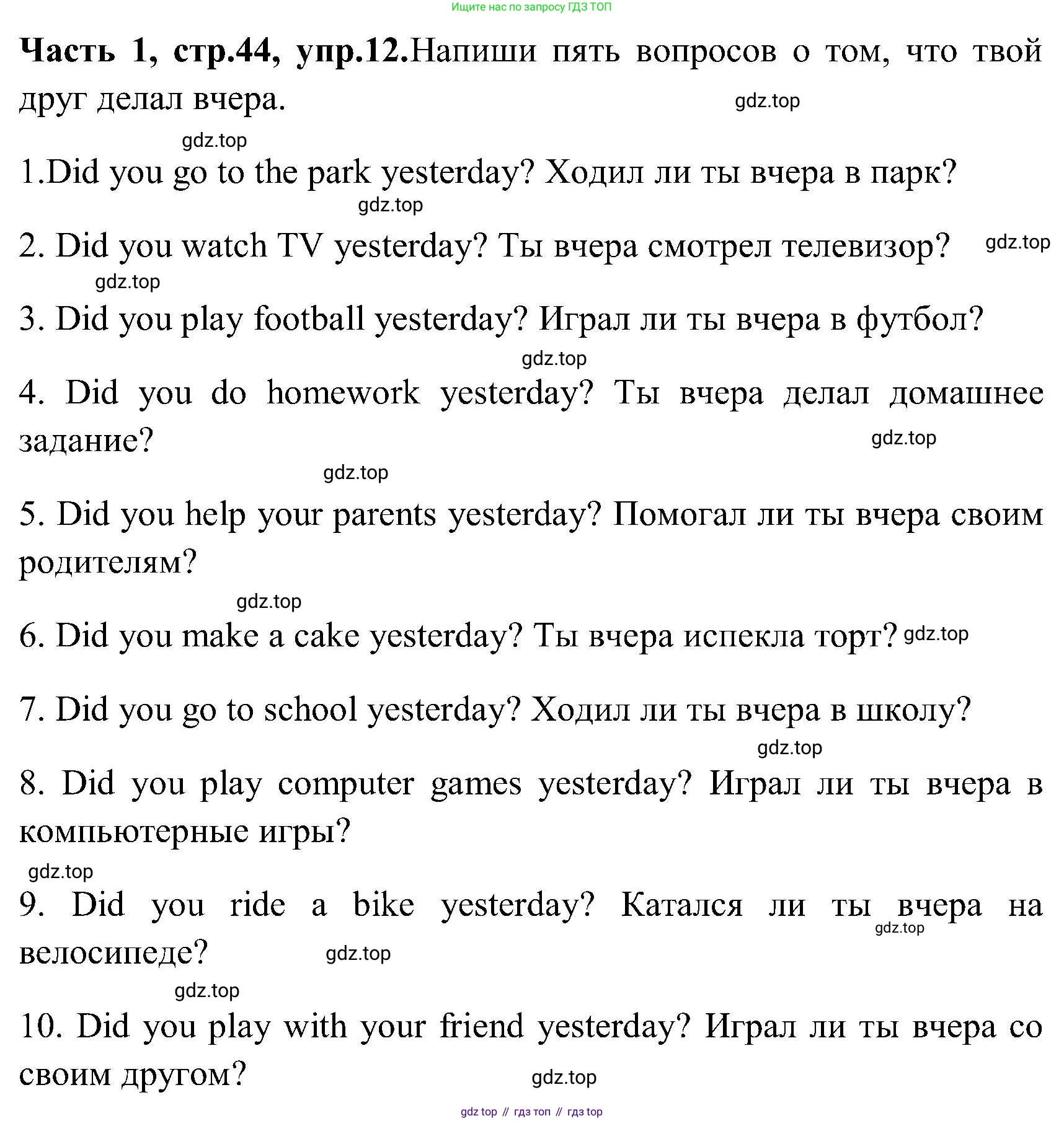 ГДЗ Английский язык (english), 3 класс Учебник (Student's book), авторы: Верещагина Ирина Николаевна (Vereshchagina Irina), Притыкина Тамара Александровна (Pritykina Tamara), издательство Просвещение, Москва, 2023, оранжевого цвета, Часть ( Part) 1, страница 44, номер 12, Решение