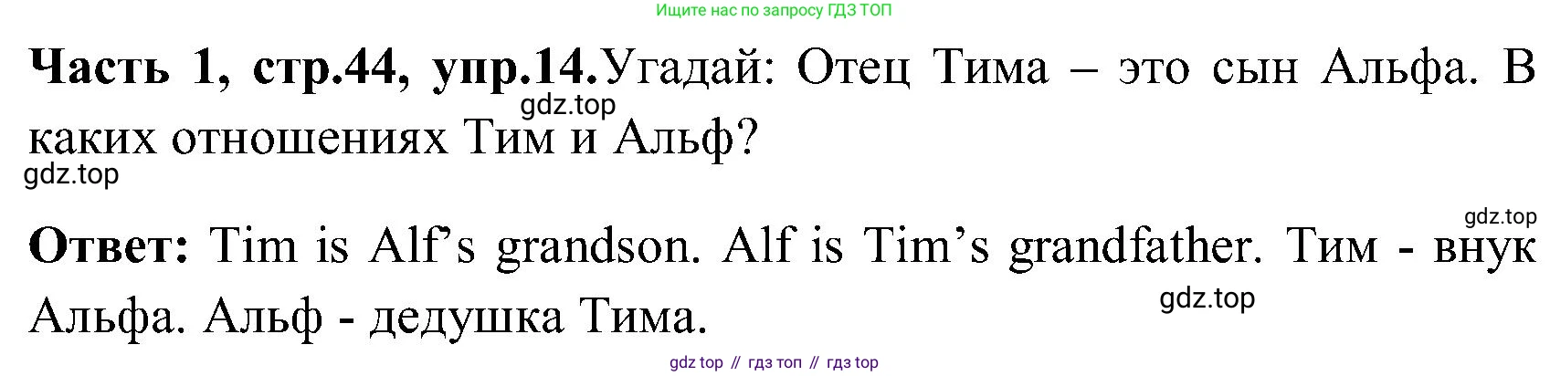 ГДЗ Английский язык (english), 3 класс Учебник (Student's book), авторы: Верещагина Ирина Николаевна (Vereshchagina Irina), Притыкина Тамара Александровна (Pritykina Tamara), издательство Просвещение, Москва, 2023, оранжевого цвета, Часть ( Part) 1, страница 44, номер 14, Решение