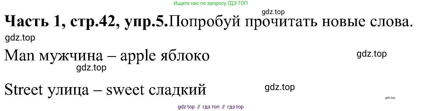ГДЗ Английский язык (english), 3 класс Учебник (Student's book), авторы: Верещагина Ирина Николаевна (Vereshchagina Irina), Притыкина Тамара Александровна (Pritykina Tamara), издательство Просвещение, Москва, 2023, оранжевого цвета, Часть ( Part) 1, страница 42, номер 5, Решение