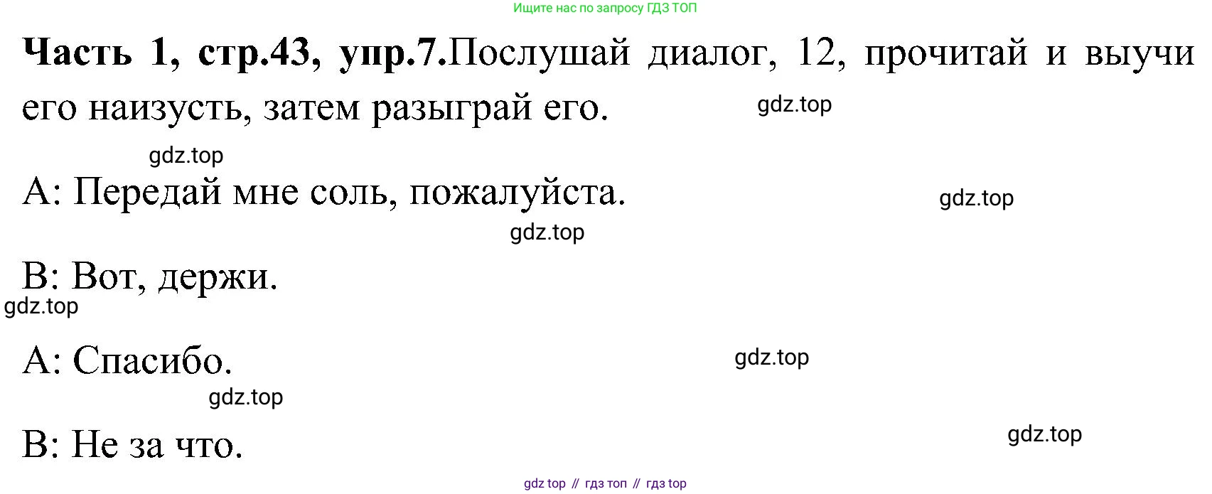 ГДЗ Английский язык (english), 3 класс Учебник (Student's book), авторы: Верещагина Ирина Николаевна (Vereshchagina Irina), Притыкина Тамара Александровна (Pritykina Tamara), издательство Просвещение, Москва, 2023, оранжевого цвета, Часть ( Part) 1, страница 43, номер 7, Решение