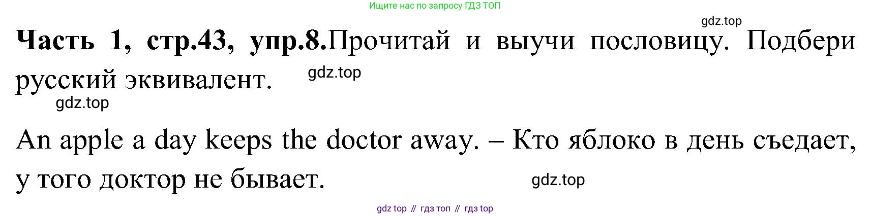 ГДЗ Английский язык (english), 3 класс Учебник (Student's book), авторы: Верещагина Ирина Николаевна (Vereshchagina Irina), Притыкина Тамара Александровна (Pritykina Tamara), издательство Просвещение, Москва, 2023, оранжевого цвета, Часть ( Part) 1, страница 43, номер 8, Решение