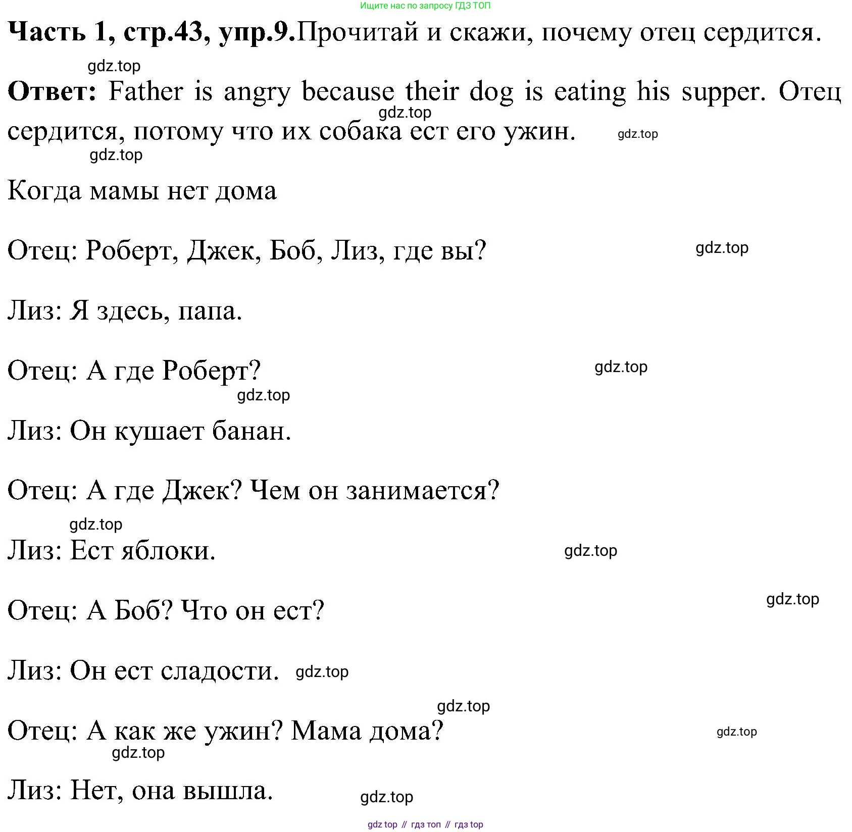 ГДЗ Английский язык (english), 3 класс Учебник (Student's book), авторы: Верещагина Ирина Николаевна (Vereshchagina Irina), Притыкина Тамара Александровна (Pritykina Tamara), издательство Просвещение, Москва, 2023, оранжевого цвета, Часть ( Part) 1, страница 43, номер 9, Решение