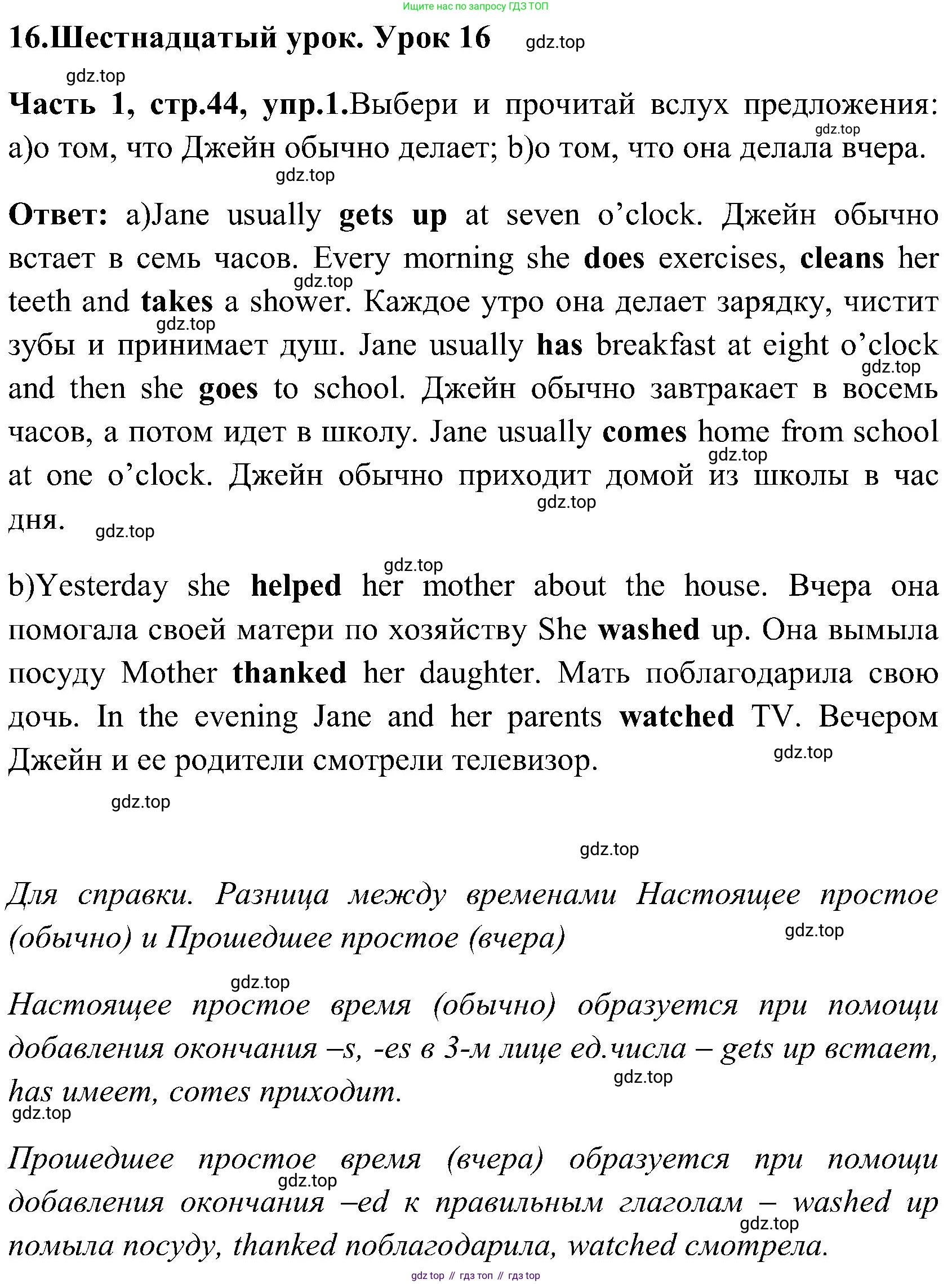 ГДЗ Английский язык (english), 3 класс Учебник (Student's book), авторы: Верещагина Ирина Николаевна (Vereshchagina Irina), Притыкина Тамара Александровна (Pritykina Tamara), издательство Просвещение, Москва, 2023, оранжевого цвета, Часть ( Part) 1, страница 44, номер 1, Решение