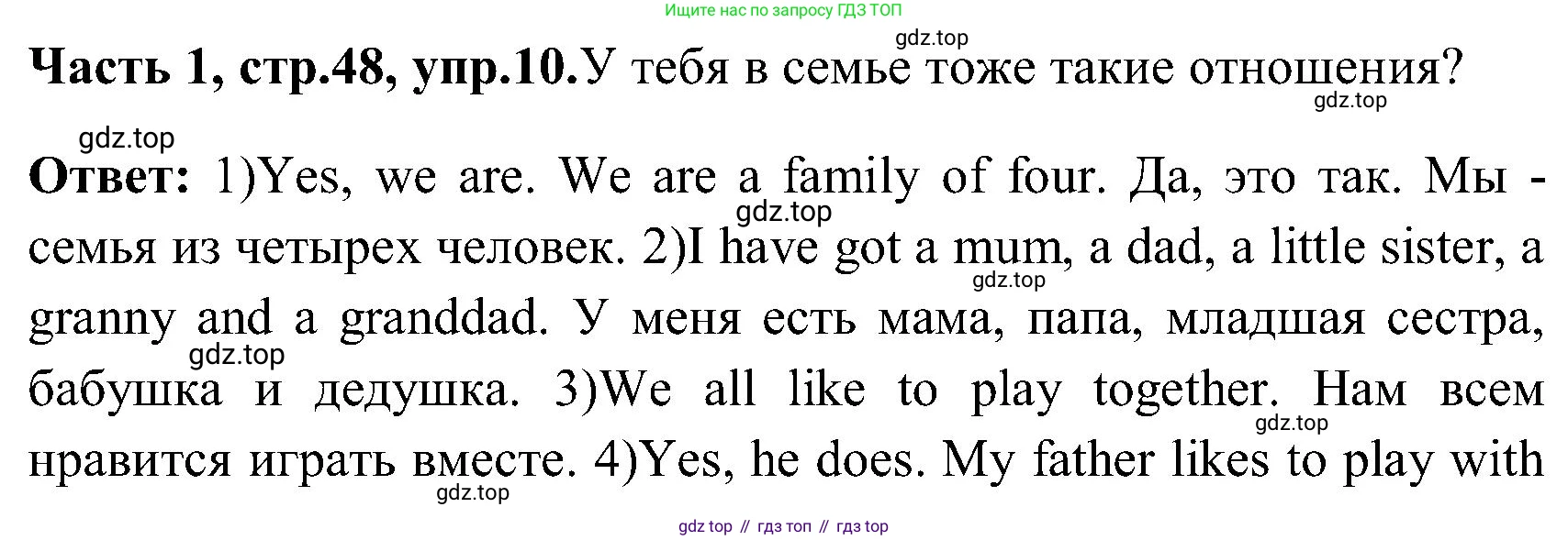 ГДЗ Английский язык (english), 3 класс Учебник (Student's book), авторы: Верещагина Ирина Николаевна (Vereshchagina Irina), Притыкина Тамара Александровна (Pritykina Tamara), издательство Просвещение, Москва, 2023, оранжевого цвета, Часть ( Part) 1, страница 48, номер 10, Решение