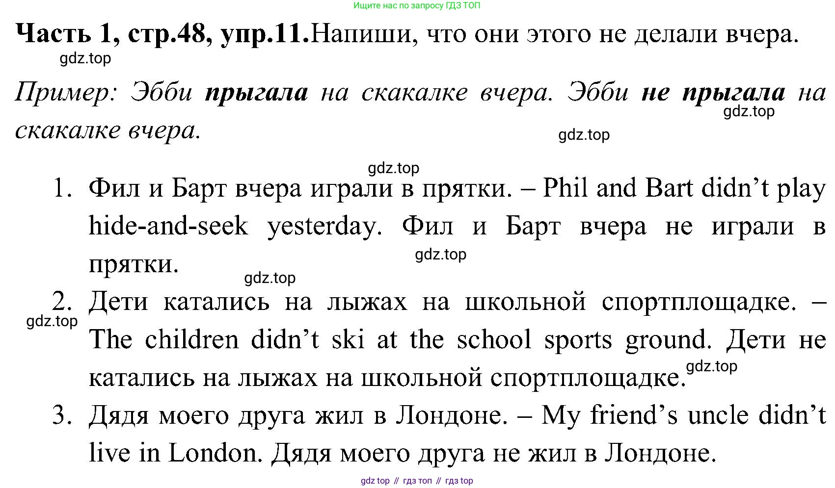 ГДЗ Английский язык (english), 3 класс Учебник (Student's book), авторы: Верещагина Ирина Николаевна (Vereshchagina Irina), Притыкина Тамара Александровна (Pritykina Tamara), издательство Просвещение, Москва, 2023, оранжевого цвета, Часть ( Part) 1, страница 48, номер 11, Решение