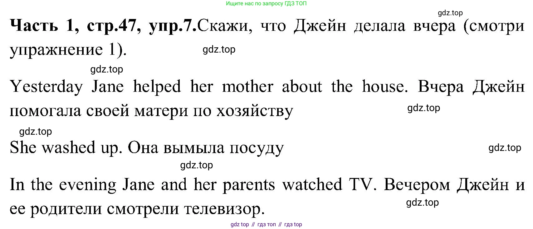 ГДЗ Английский язык (english), 3 класс Учебник (Student's book), авторы: Верещагина Ирина Николаевна (Vereshchagina Irina), Притыкина Тамара Александровна (Pritykina Tamara), издательство Просвещение, Москва, 2023, оранжевого цвета, Часть ( Part) 1, страница 47, номер 7, Решение
