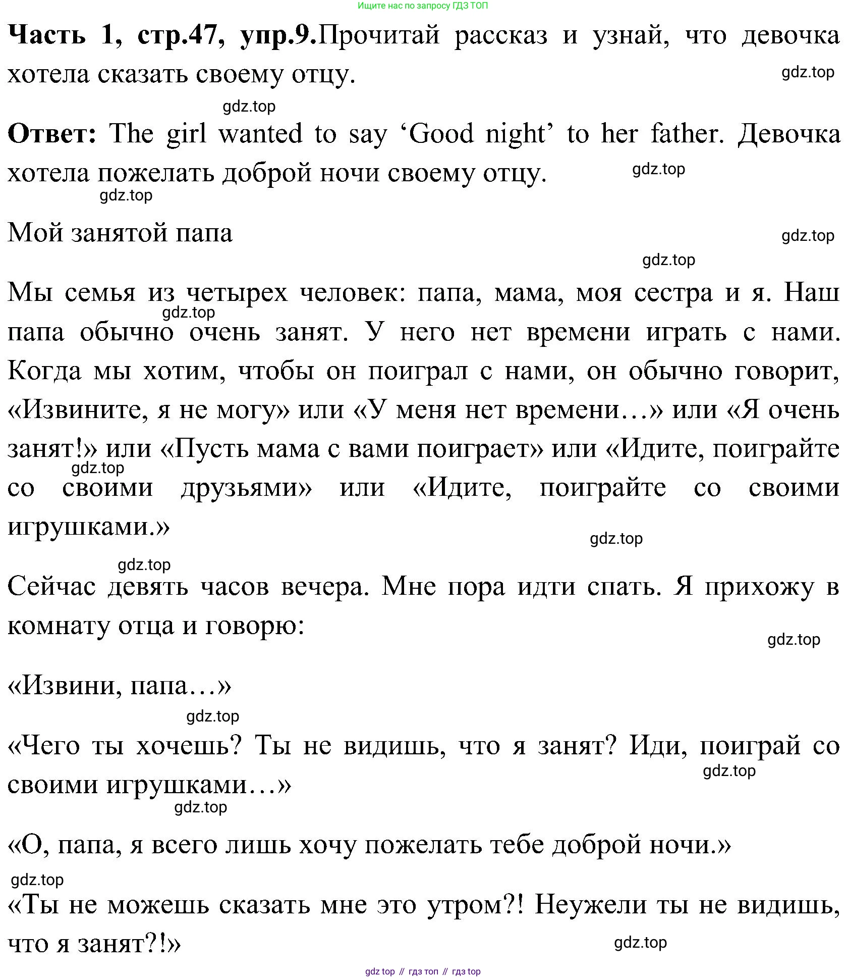 ГДЗ Английский язык (english), 3 класс Учебник (Student's book), авторы: Верещагина Ирина Николаевна (Vereshchagina Irina), Притыкина Тамара Александровна (Pritykina Tamara), издательство Просвещение, Москва, 2023, оранжевого цвета, Часть ( Part) 1, страница 47, номер 9, Решение