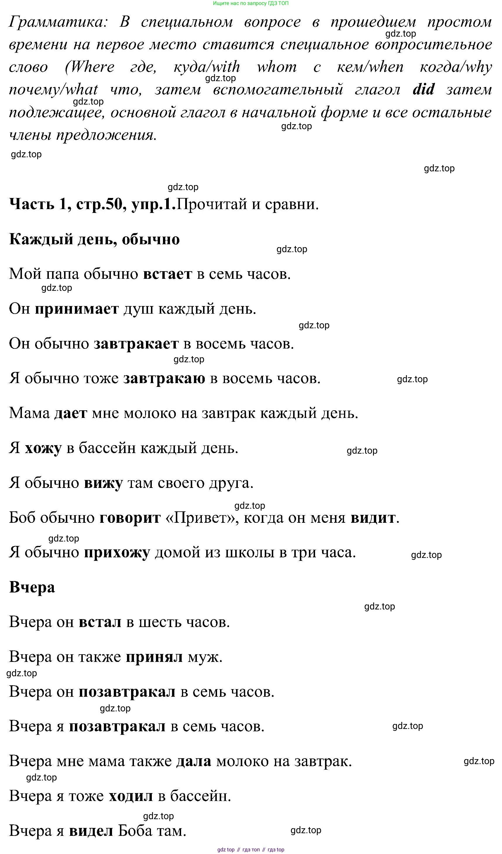 ГДЗ Английский язык (english), 3 класс Учебник (Student's book), авторы: Верещагина Ирина Николаевна (Vereshchagina Irina), Притыкина Тамара Александровна (Pritykina Tamara), издательство Просвещение, Москва, 2023, оранжевого цвета, Часть ( Part) 1, страница 50, номер 1, Решение (продолжение 3)