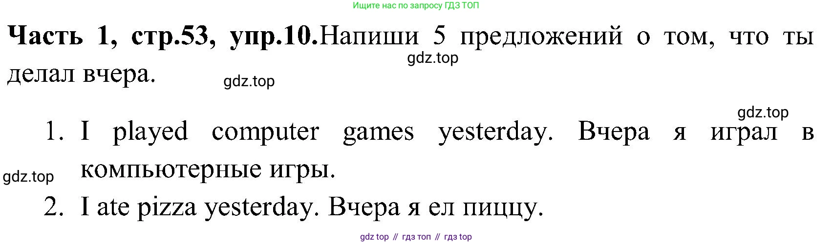 ГДЗ Английский язык (english), 3 класс Учебник (Student's book), авторы: Верещагина Ирина Николаевна (Vereshchagina Irina), Притыкина Тамара Александровна (Pritykina Tamara), издательство Просвещение, Москва, 2023, оранжевого цвета, Часть ( Part) 1, страница 53, номер 10, Решение