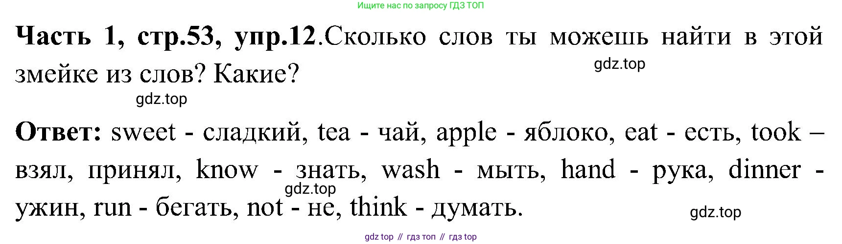 ГДЗ Английский язык (english), 3 класс Учебник (Student's book), авторы: Верещагина Ирина Николаевна (Vereshchagina Irina), Притыкина Тамара Александровна (Pritykina Tamara), издательство Просвещение, Москва, 2023, оранжевого цвета, Часть ( Part) 1, страница 53, номер 12, Решение