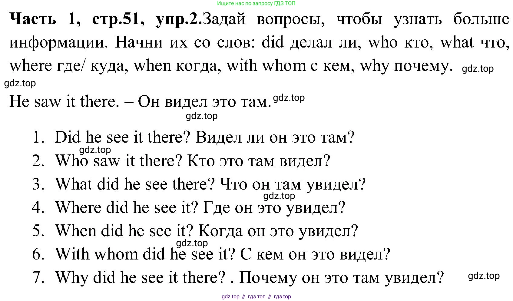 ГДЗ Английский язык (english), 3 класс Учебник (Student's book), авторы: Верещагина Ирина Николаевна (Vereshchagina Irina), Притыкина Тамара Александровна (Pritykina Tamara), издательство Просвещение, Москва, 2023, оранжевого цвета, Часть ( Part) 1, страница 51, номер 2, Решение