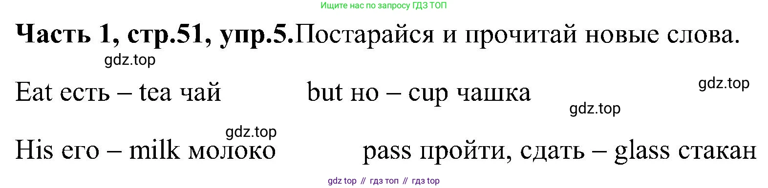 ГДЗ Английский язык (english), 3 класс Учебник (Student's book), авторы: Верещагина Ирина Николаевна (Vereshchagina Irina), Притыкина Тамара Александровна (Pritykina Tamara), издательство Просвещение, Москва, 2023, оранжевого цвета, Часть ( Part) 1, страница 51, номер 5, Решение