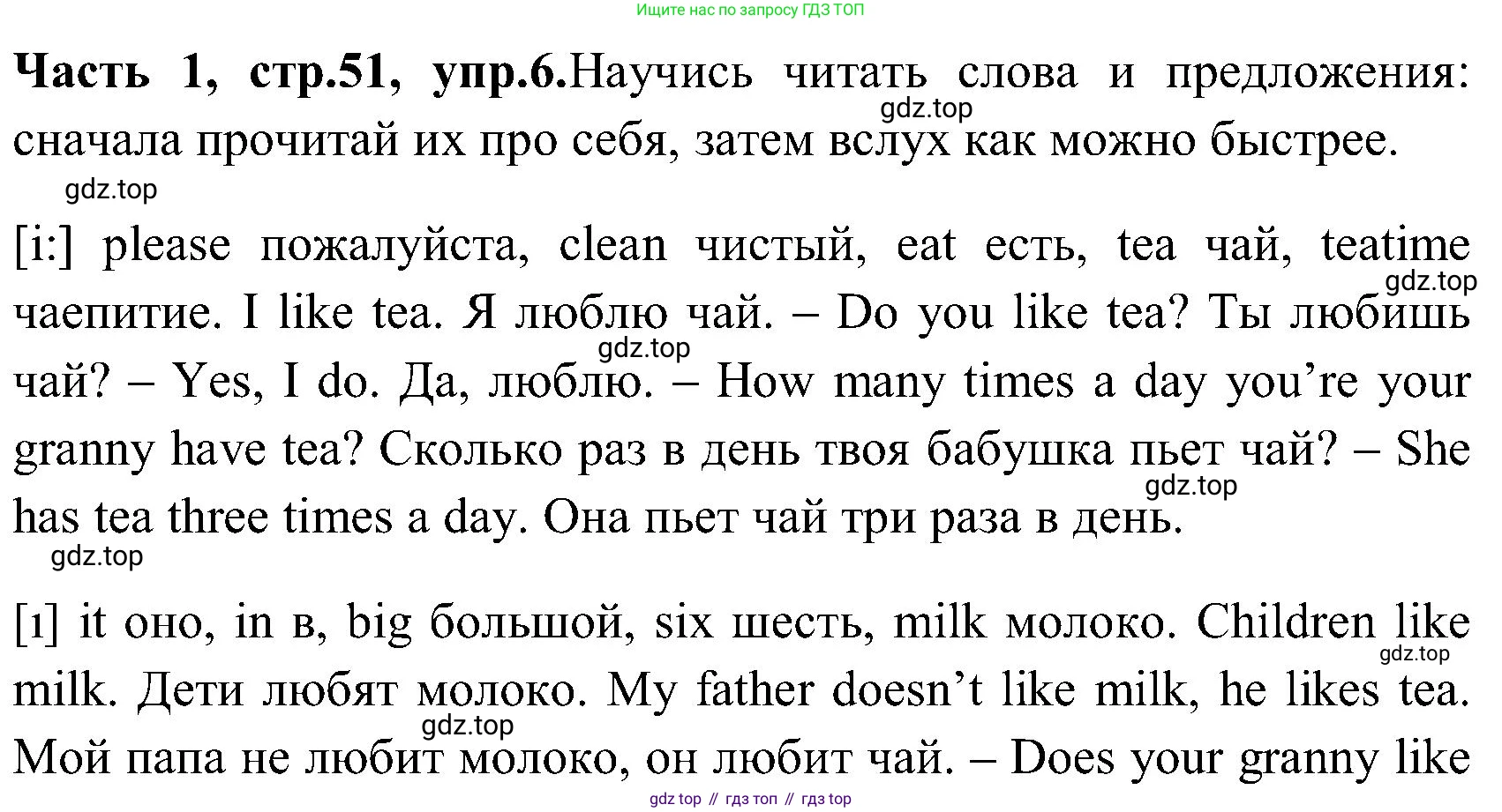 ГДЗ Английский язык (english), 3 класс Учебник (Student's book), авторы: Верещагина Ирина Николаевна (Vereshchagina Irina), Притыкина Тамара Александровна (Pritykina Tamara), издательство Просвещение, Москва, 2023, оранжевого цвета, Часть ( Part) 1, страница 51, номер 6, Решение