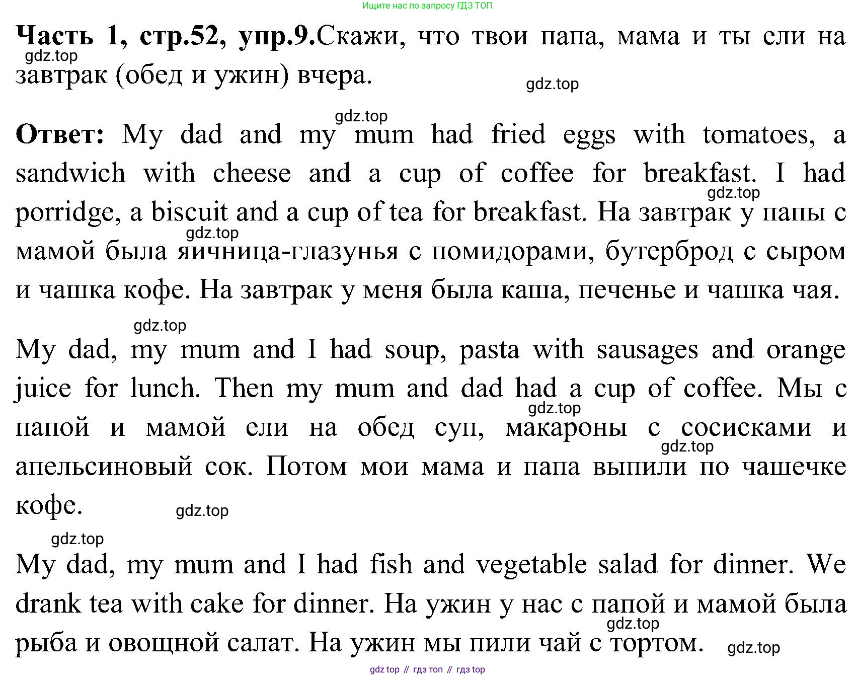 ГДЗ Английский язык (english), 3 класс Учебник (Student's book), авторы: Верещагина Ирина Николаевна (Vereshchagina Irina), Притыкина Тамара Александровна (Pritykina Tamara), издательство Просвещение, Москва, 2023, оранжевого цвета, Часть ( Part) 1, страница 52, номер 9, Решение