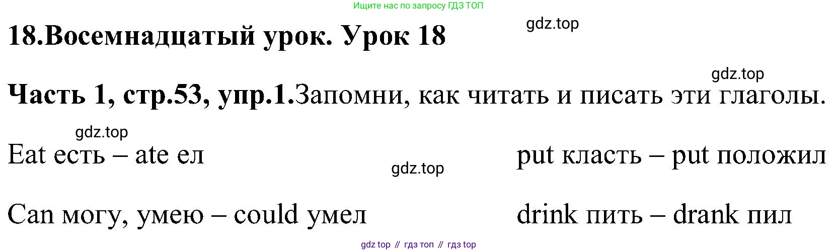 ГДЗ Английский язык (english), 3 класс Учебник (Student's book), авторы: Верещагина Ирина Николаевна (Vereshchagina Irina), Притыкина Тамара Александровна (Pritykina Tamara), издательство Просвещение, Москва, 2023, оранжевого цвета, Часть ( Part) 1, страница 53, номер 1, Решение