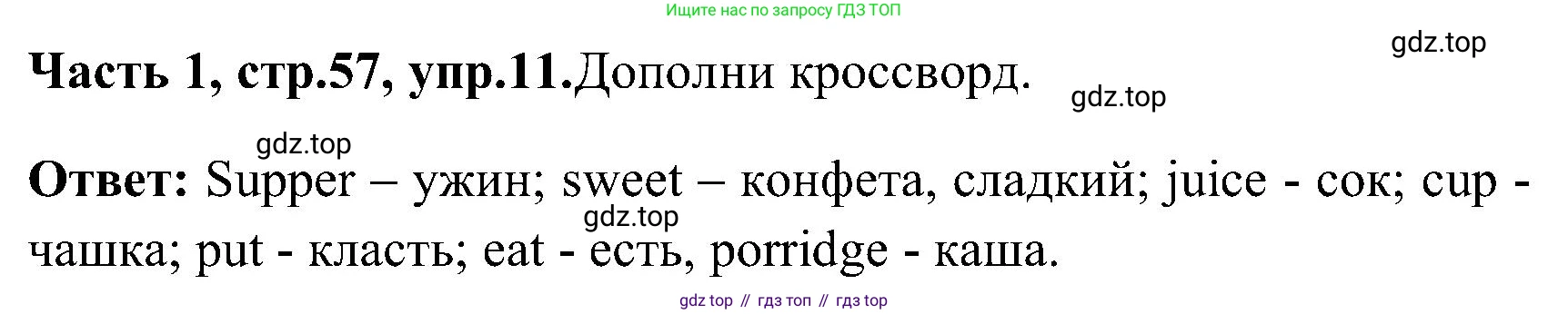 ГДЗ Английский язык (english), 3 класс Учебник (Student's book), авторы: Верещагина Ирина Николаевна (Vereshchagina Irina), Притыкина Тамара Александровна (Pritykina Tamara), издательство Просвещение, Москва, 2023, оранжевого цвета, Часть ( Part) 1, страница 57, номер 11, Решение