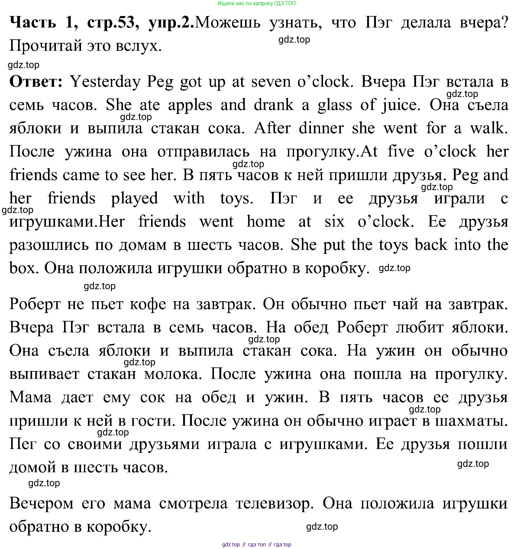 ГДЗ Английский язык (english), 3 класс Учебник (Student's book), авторы: Верещагина Ирина Николаевна (Vereshchagina Irina), Притыкина Тамара Александровна (Pritykina Tamara), издательство Просвещение, Москва, 2023, оранжевого цвета, Часть ( Part) 1, страница 53, номер 2, Решение