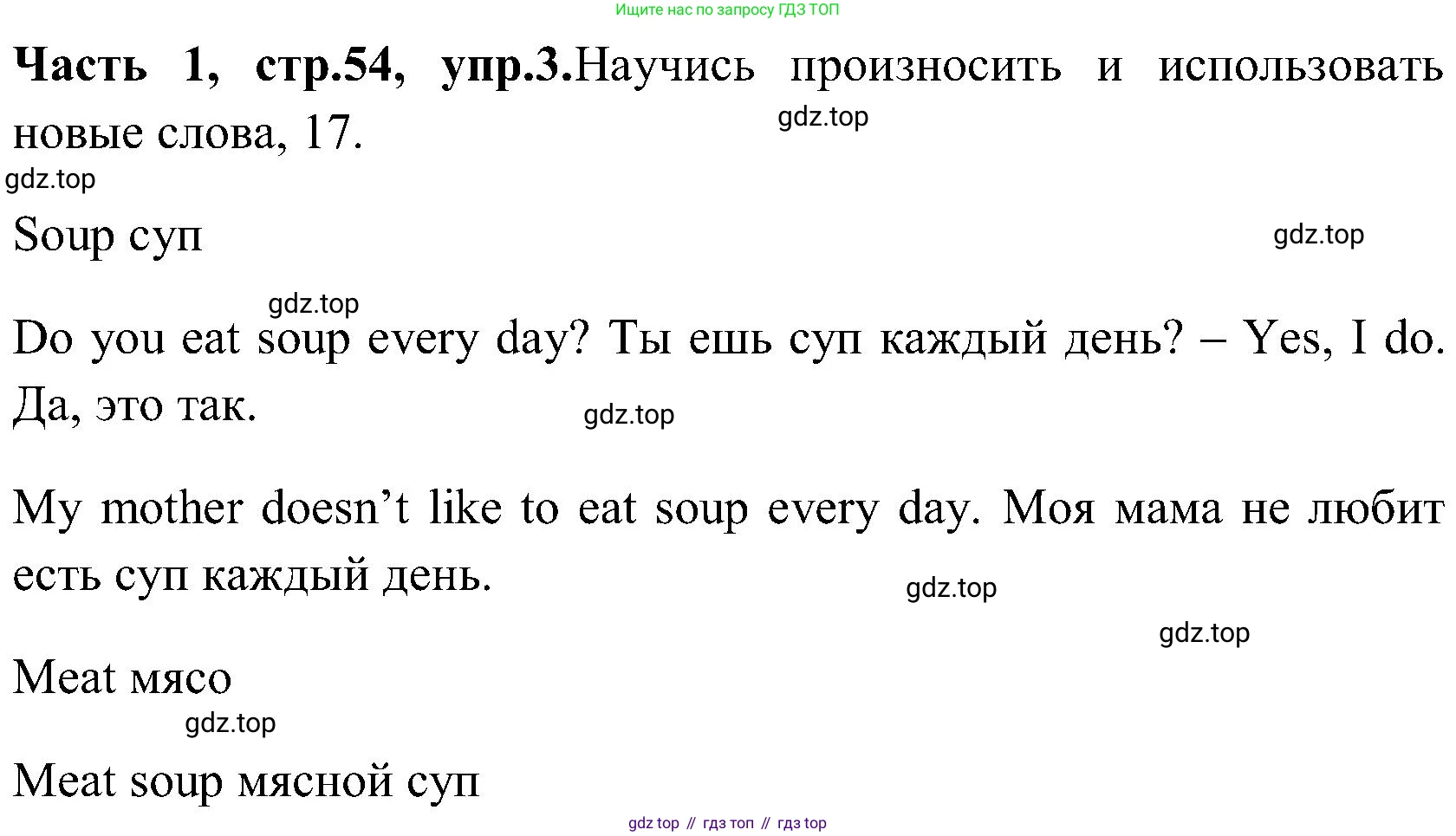 ГДЗ Английский язык (english), 3 класс Учебник (Student's book), авторы: Верещагина Ирина Николаевна (Vereshchagina Irina), Притыкина Тамара Александровна (Pritykina Tamara), издательство Просвещение, Москва, 2023, оранжевого цвета, Часть ( Part) 1, страница 54, номер 3, Решение