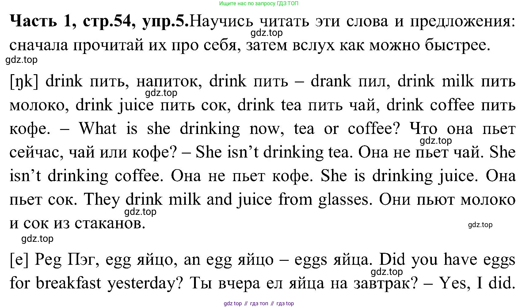 ГДЗ Английский язык (english), 3 класс Учебник (Student's book), авторы: Верещагина Ирина Николаевна (Vereshchagina Irina), Притыкина Тамара Александровна (Pritykina Tamara), издательство Просвещение, Москва, 2023, оранжевого цвета, Часть ( Part) 1, страница 54, номер 5, Решение