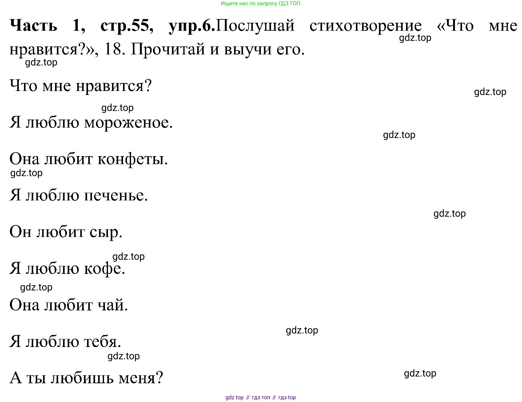 ГДЗ Английский язык (english), 3 класс Учебник (Student's book), авторы: Верещагина Ирина Николаевна (Vereshchagina Irina), Притыкина Тамара Александровна (Pritykina Tamara), издательство Просвещение, Москва, 2023, оранжевого цвета, Часть ( Part) 1, страница 55, номер 6, Решение