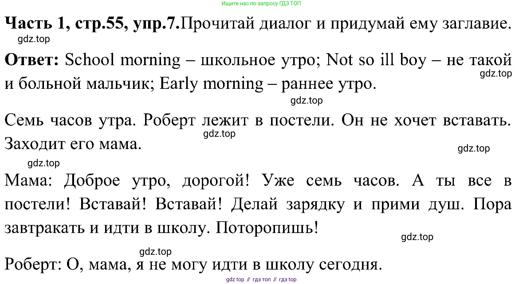 ГДЗ Английский язык (english), 3 класс Учебник (Student's book), авторы: Верещагина Ирина Николаевна (Vereshchagina Irina), Притыкина Тамара Александровна (Pritykina Tamara), издательство Просвещение, Москва, 2023, оранжевого цвета, Часть ( Part) 1, страница 55, номер 7, Решение