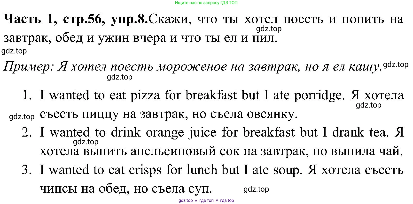 ГДЗ Английский язык (english), 3 класс Учебник (Student's book), авторы: Верещагина Ирина Николаевна (Vereshchagina Irina), Притыкина Тамара Александровна (Pritykina Tamara), издательство Просвещение, Москва, 2023, оранжевого цвета, Часть ( Part) 1, страница 56, номер 8, Решение