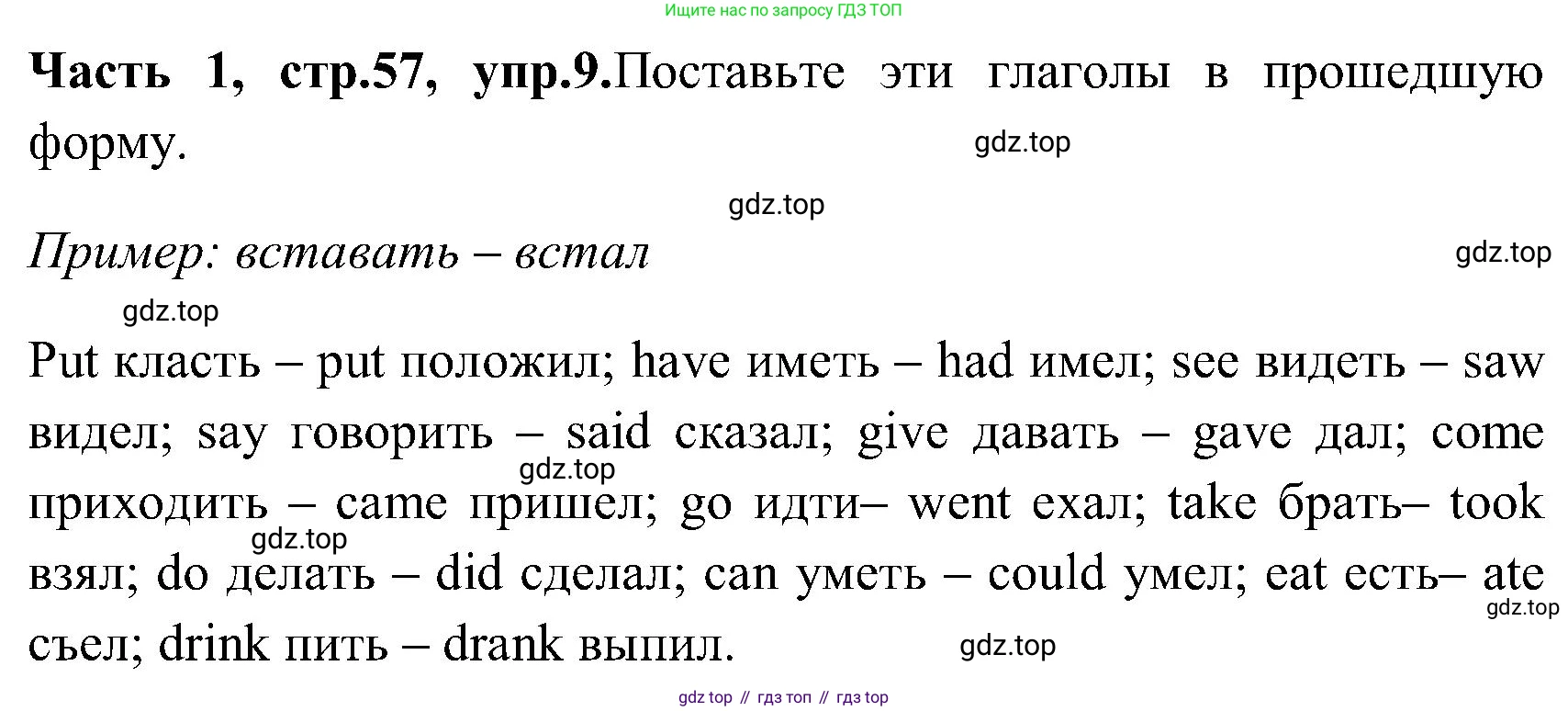 ГДЗ Английский язык (english), 3 класс Учебник (Student's book), авторы: Верещагина Ирина Николаевна (Vereshchagina Irina), Притыкина Тамара Александровна (Pritykina Tamara), издательство Просвещение, Москва, 2023, оранжевого цвета, Часть ( Part) 1, страница 57, номер 9, Решение