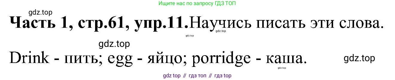 ГДЗ Английский язык (english), 3 класс Учебник (Student's book), авторы: Верещагина Ирина Николаевна (Vereshchagina Irina), Притыкина Тамара Александровна (Pritykina Tamara), издательство Просвещение, Москва, 2023, оранжевого цвета, Часть ( Part) 1, страница 61, номер 11, Решение