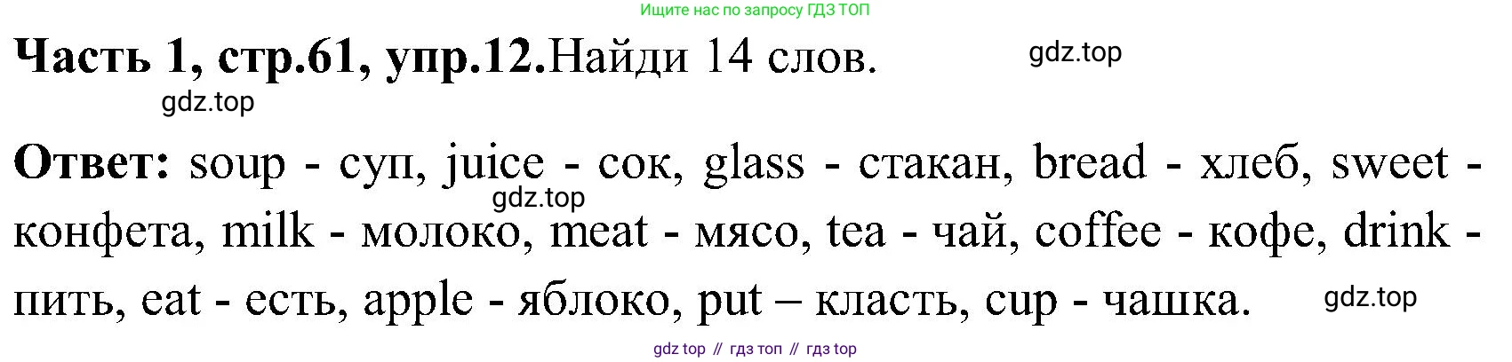 ГДЗ Английский язык (english), 3 класс Учебник (Student's book), авторы: Верещагина Ирина Николаевна (Vereshchagina Irina), Притыкина Тамара Александровна (Pritykina Tamara), издательство Просвещение, Москва, 2023, оранжевого цвета, Часть ( Part) 1, страница 61, номер 12, Решение