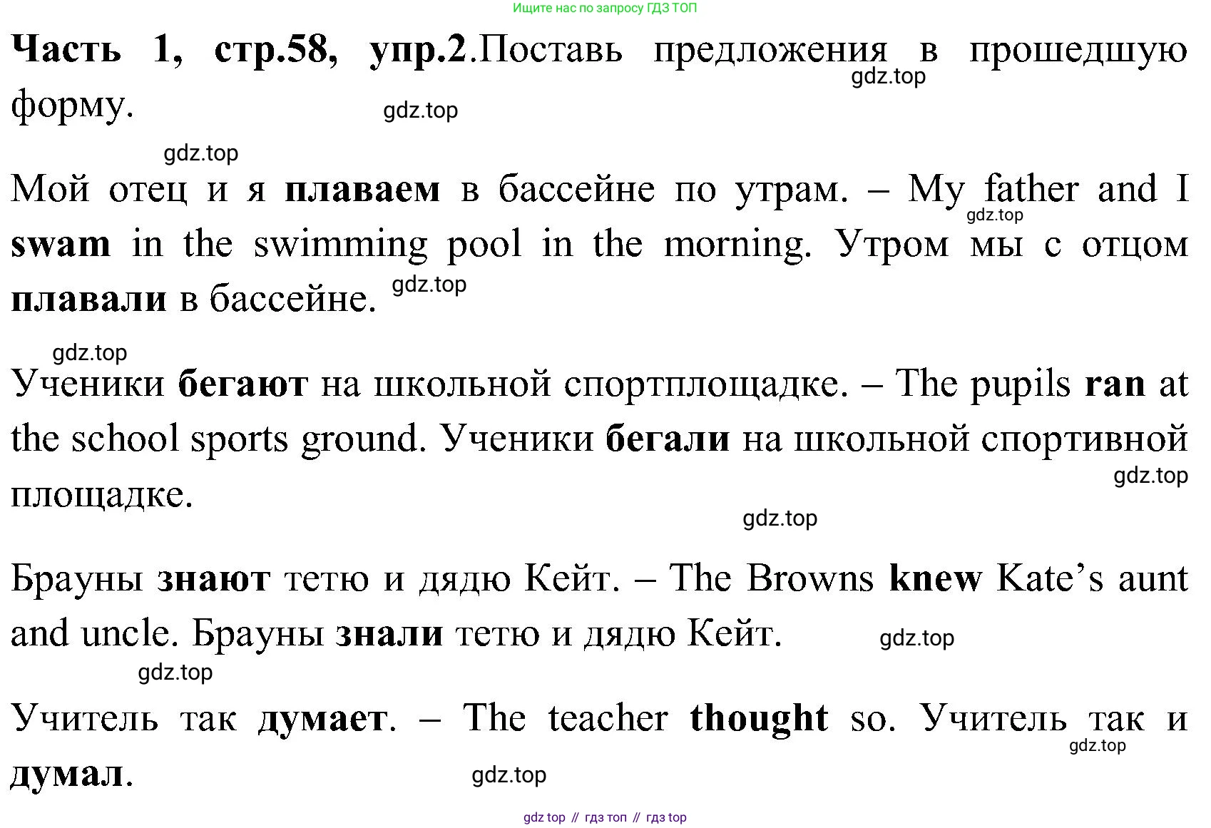 ГДЗ Английский язык (english), 3 класс Учебник (Student's book), авторы: Верещагина Ирина Николаевна (Vereshchagina Irina), Притыкина Тамара Александровна (Pritykina Tamara), издательство Просвещение, Москва, 2023, оранжевого цвета, Часть ( Part) 1, страница 58, номер 2, Решение