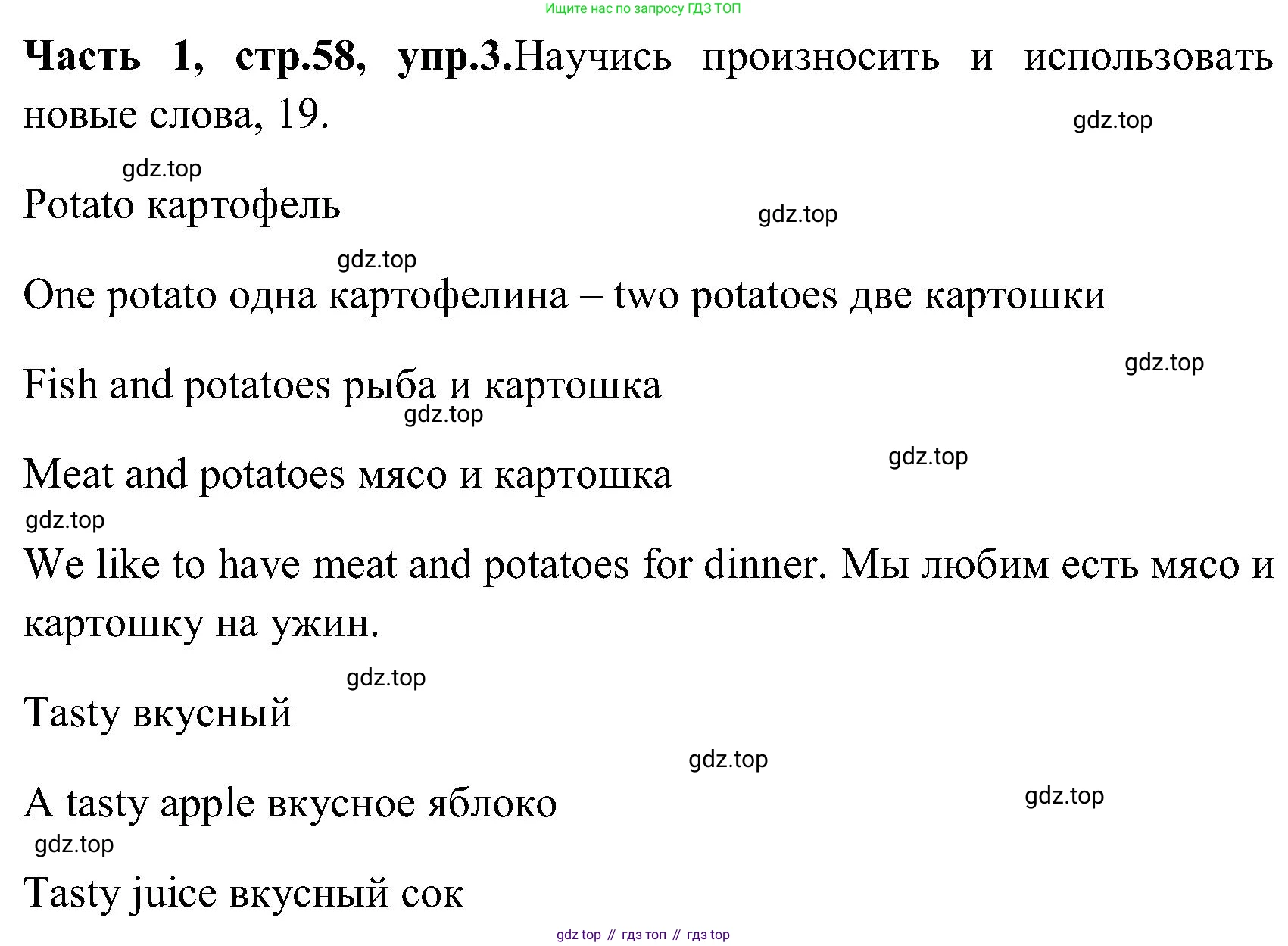 ГДЗ Английский язык (english), 3 класс Учебник (Student's book), авторы: Верещагина Ирина Николаевна (Vereshchagina Irina), Притыкина Тамара Александровна (Pritykina Tamara), издательство Просвещение, Москва, 2023, оранжевого цвета, Часть ( Part) 1, страница 58, номер 3, Решение