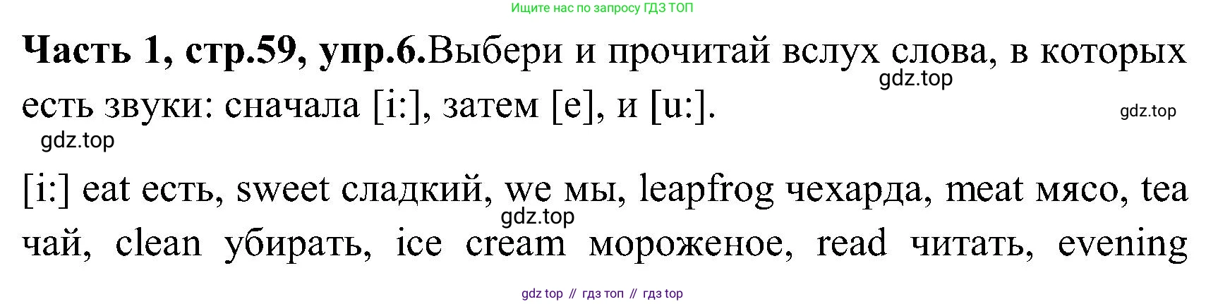 ГДЗ Английский язык (english), 3 класс Учебник (Student's book), авторы: Верещагина Ирина Николаевна (Vereshchagina Irina), Притыкина Тамара Александровна (Pritykina Tamara), издательство Просвещение, Москва, 2023, оранжевого цвета, Часть ( Part) 1, страница 59, номер 6, Решение
